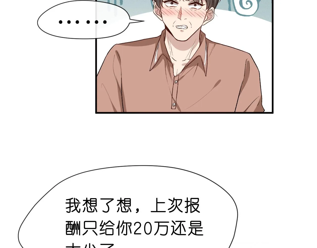 第24话 别再让我听到你骂她 第56页