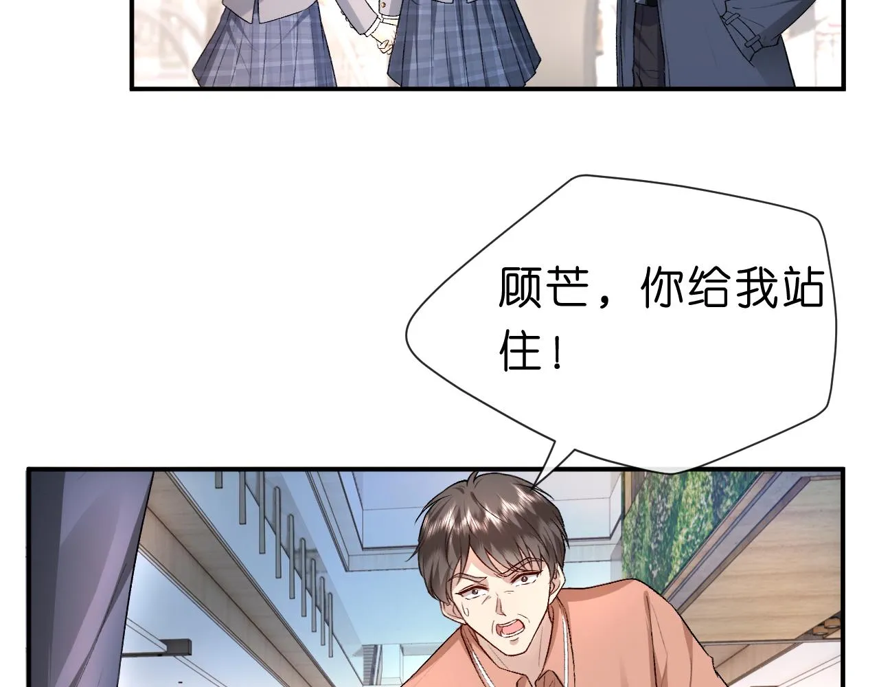 第24话 别再让我听到你骂她 第69页