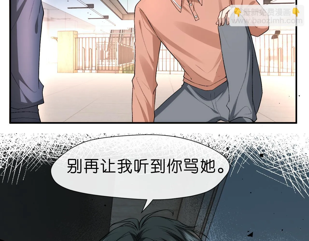 第24话 别再让我听到你骂她 第70页