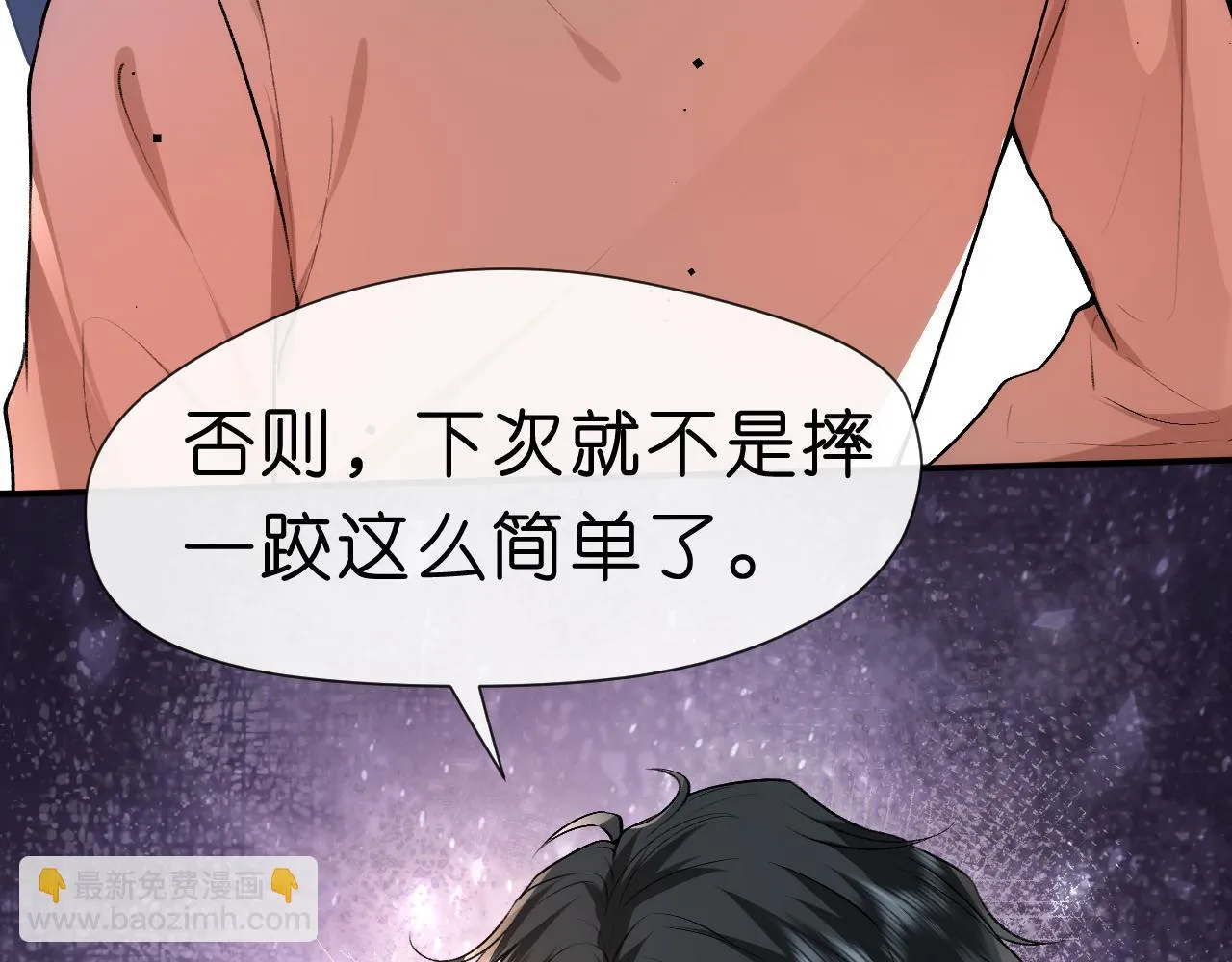 第24话 别再让我听到你骂她 第73页