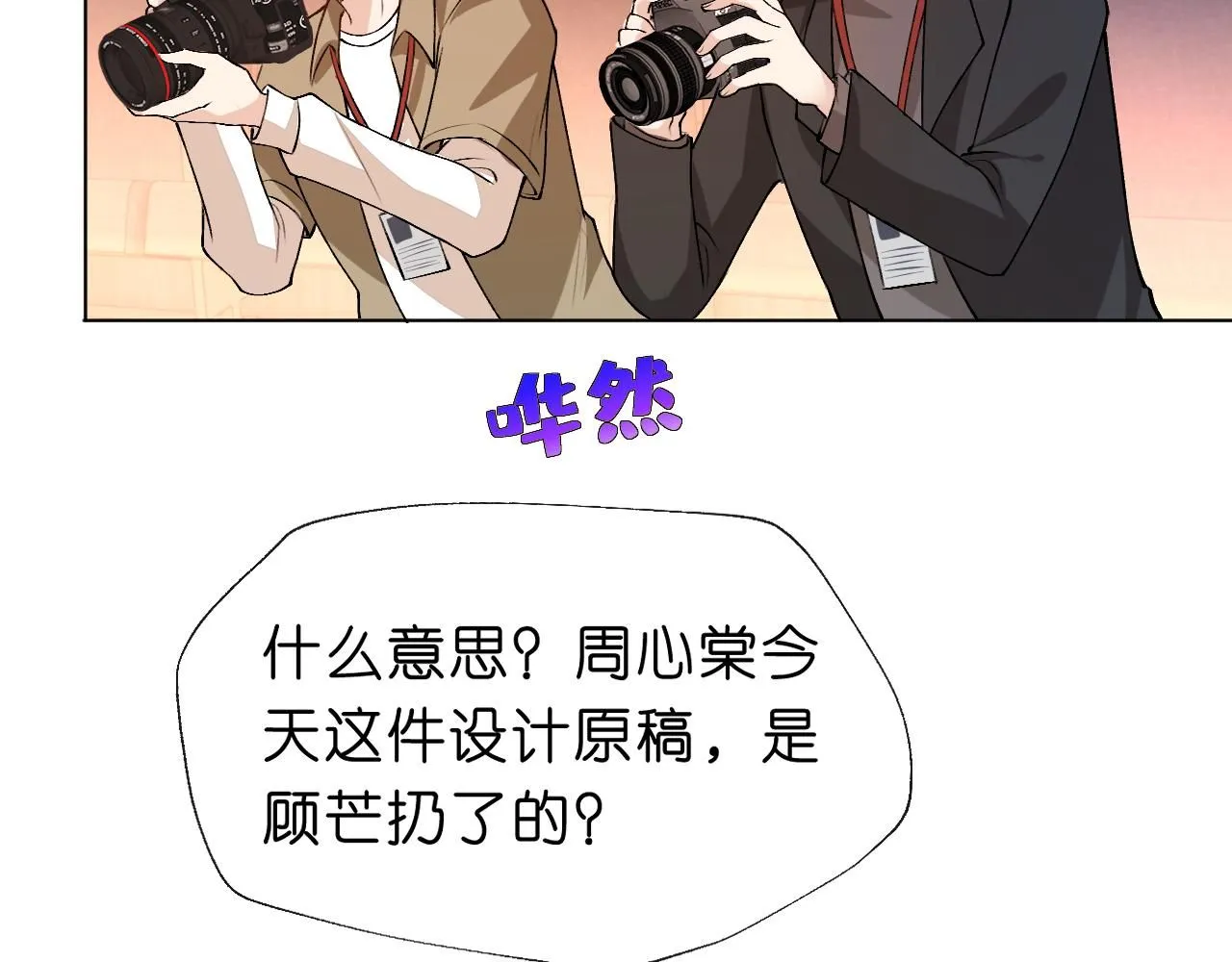 第39话 砸场子 第18页