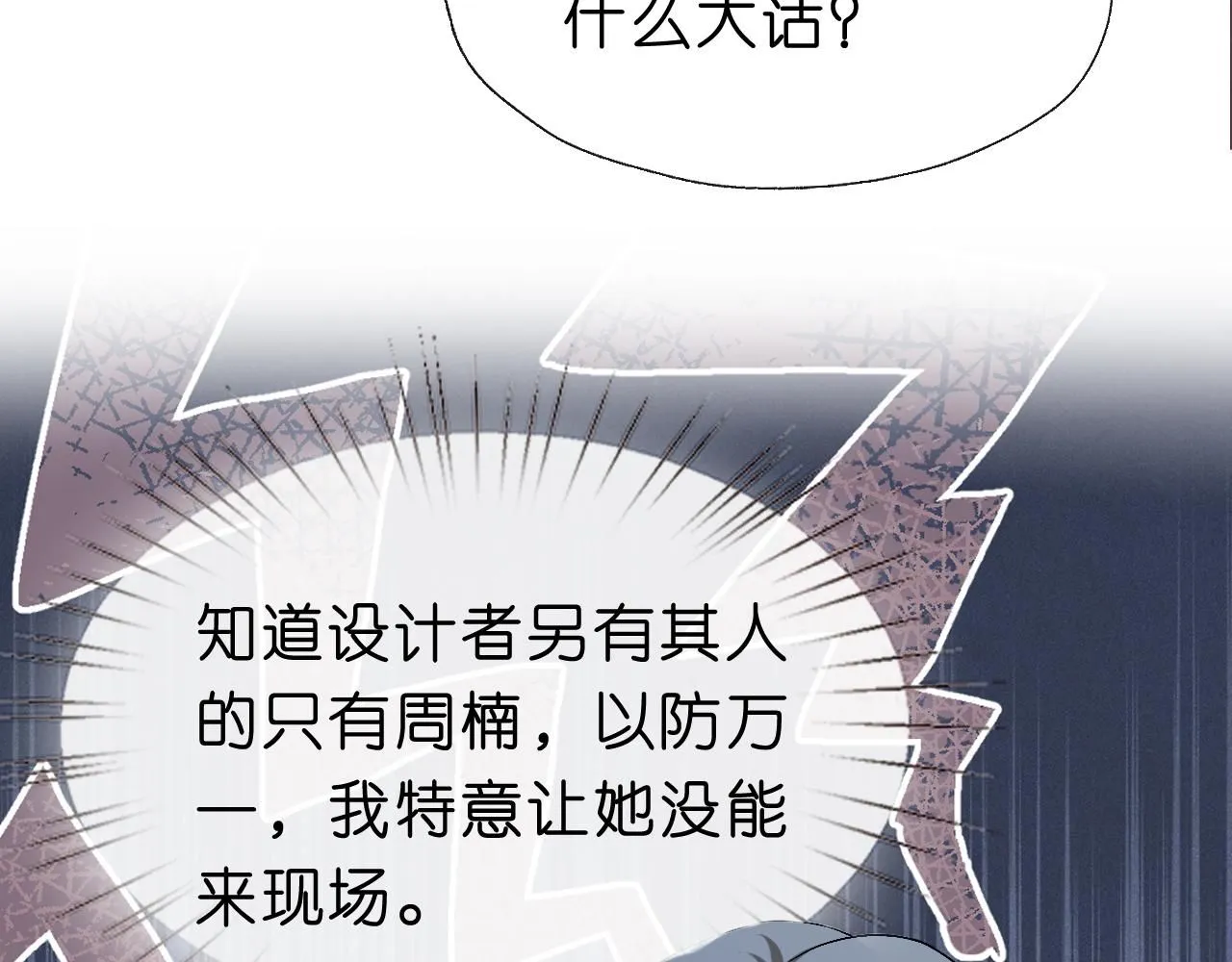 第39话 砸场子 第20页