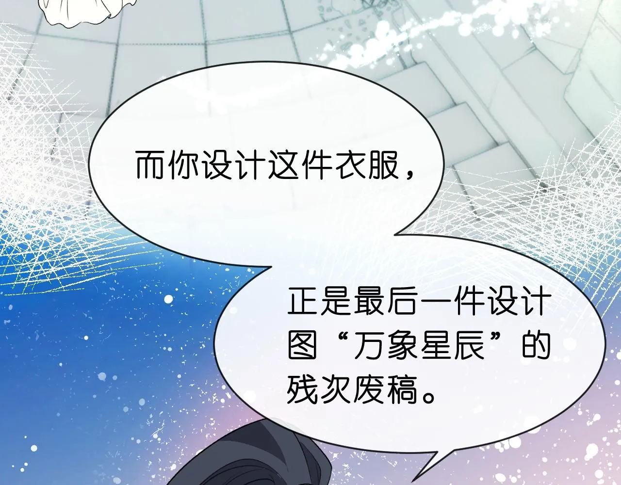 第39话 砸场子 第33页