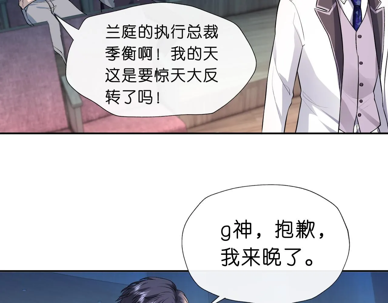 第39话 砸场子 第52页