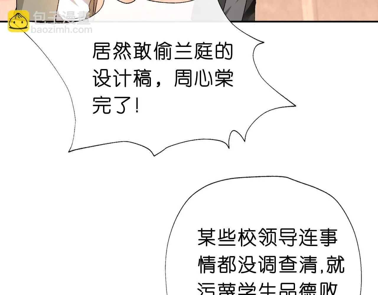 第39话 砸场子 第67页