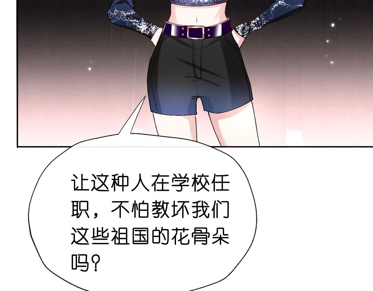 第39话 砸场子 第69页