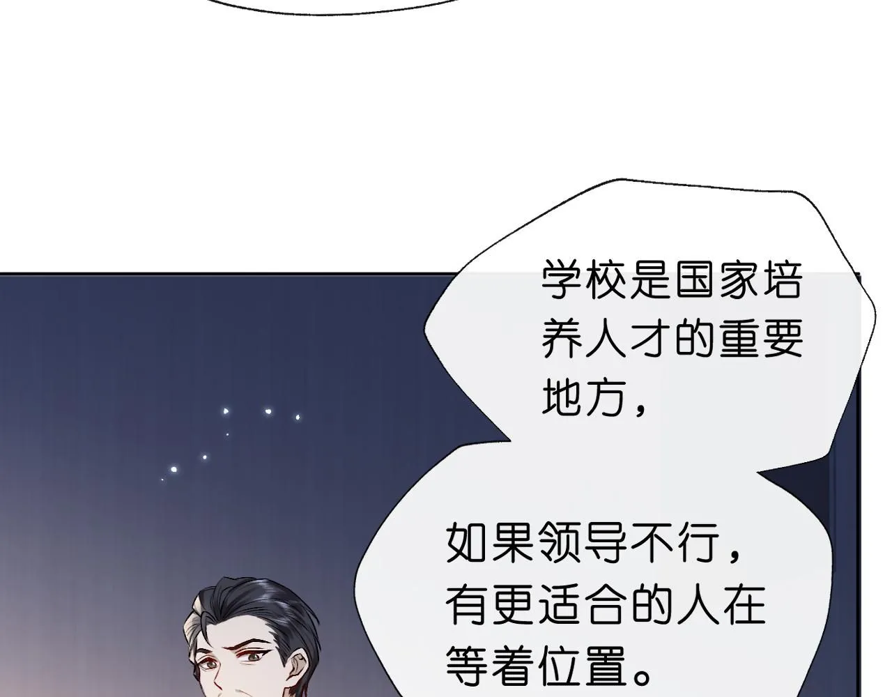 第39话 砸场子 第70页
