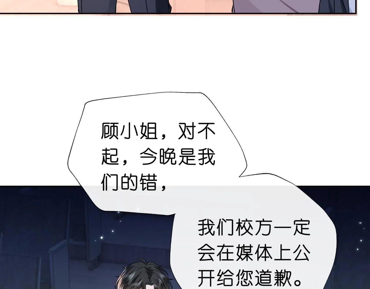 第39话 砸场子 第72页