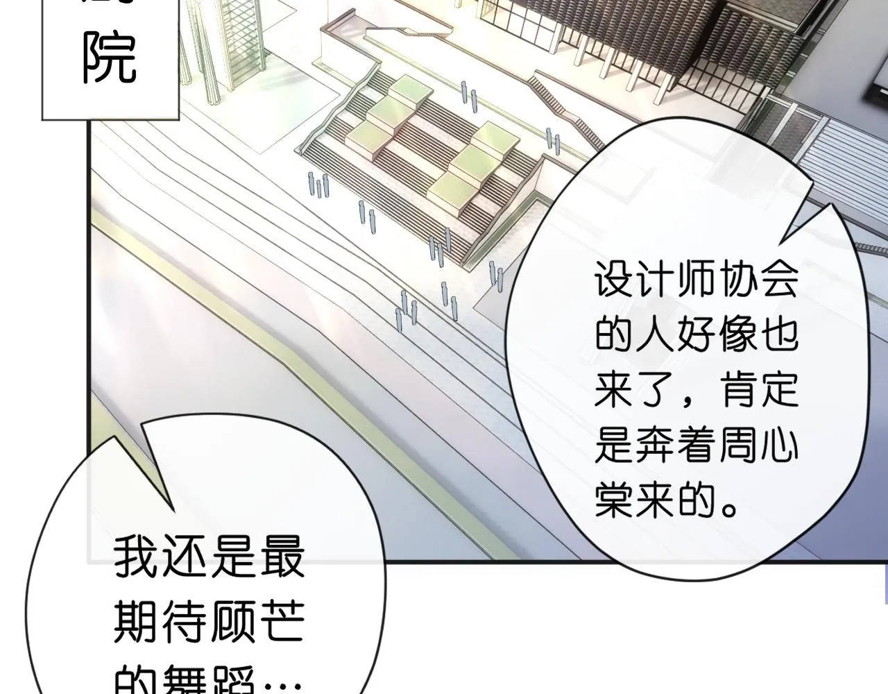 第38话 晚会风波 第6页