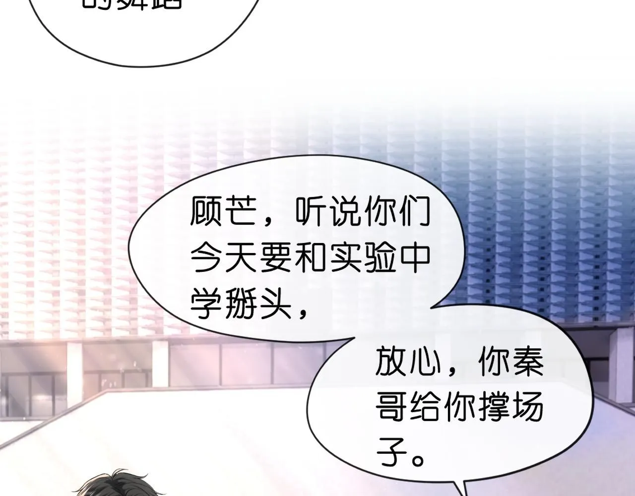 第38话 晚会风波 第7页