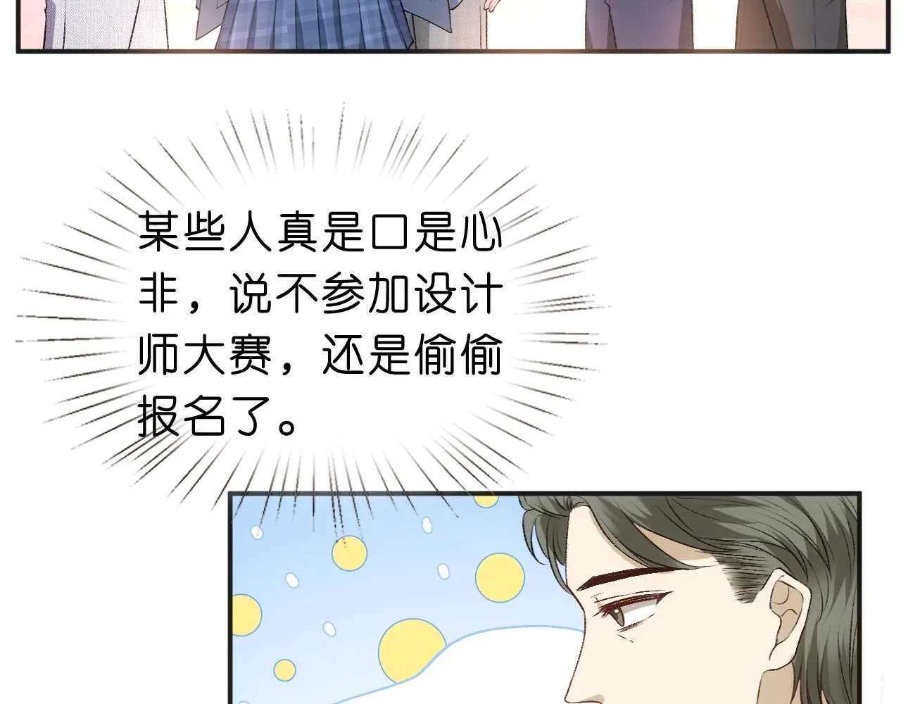 第38话 晚会风波 第12页