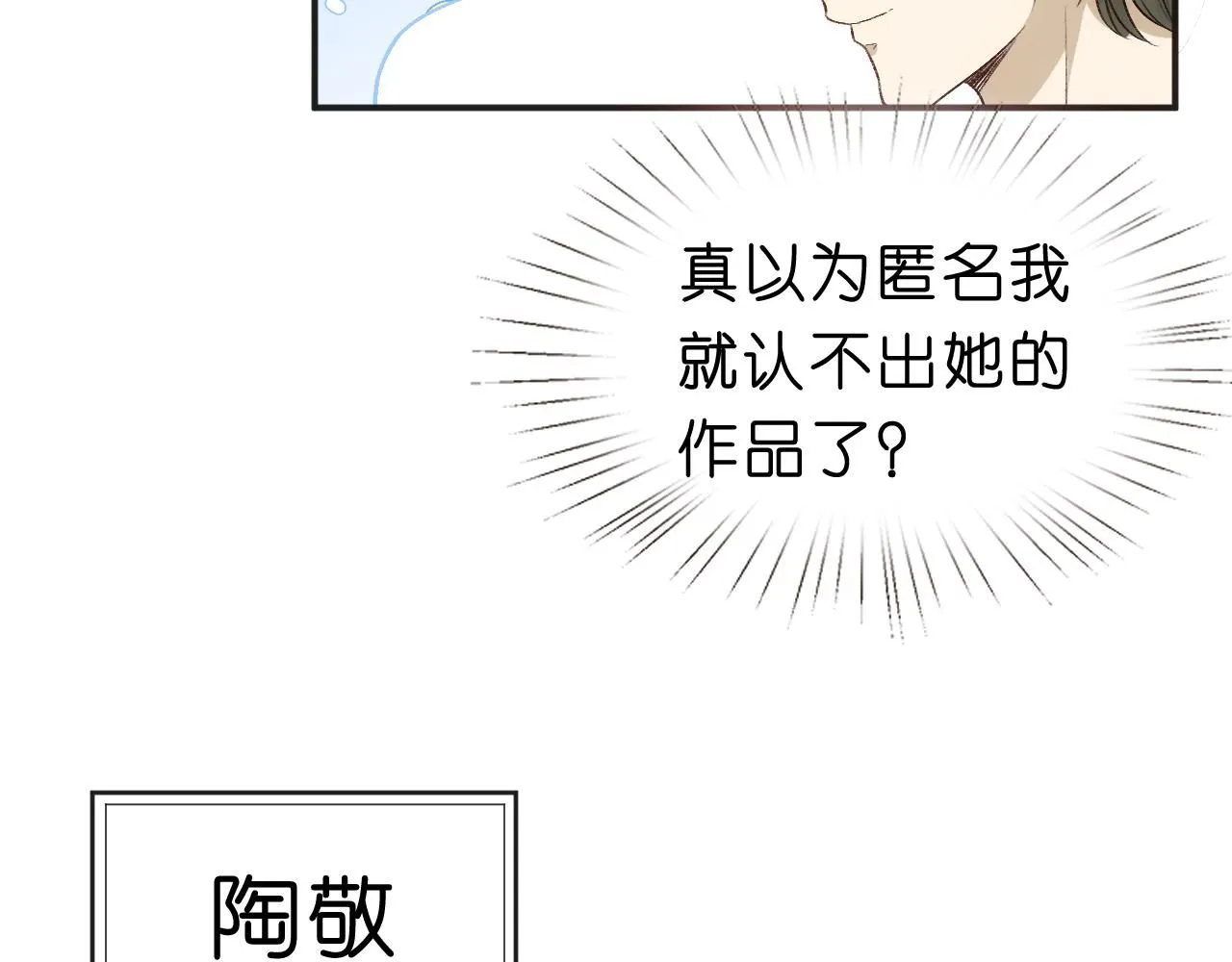 第38话 晚会风波 第13页