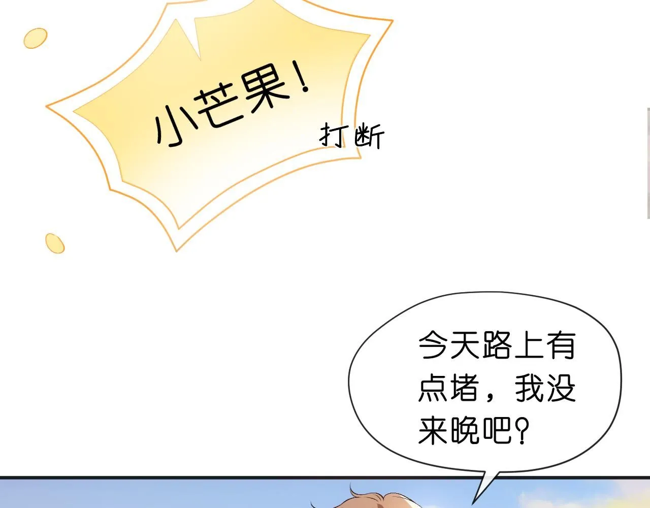 第38话 晚会风波 第18页