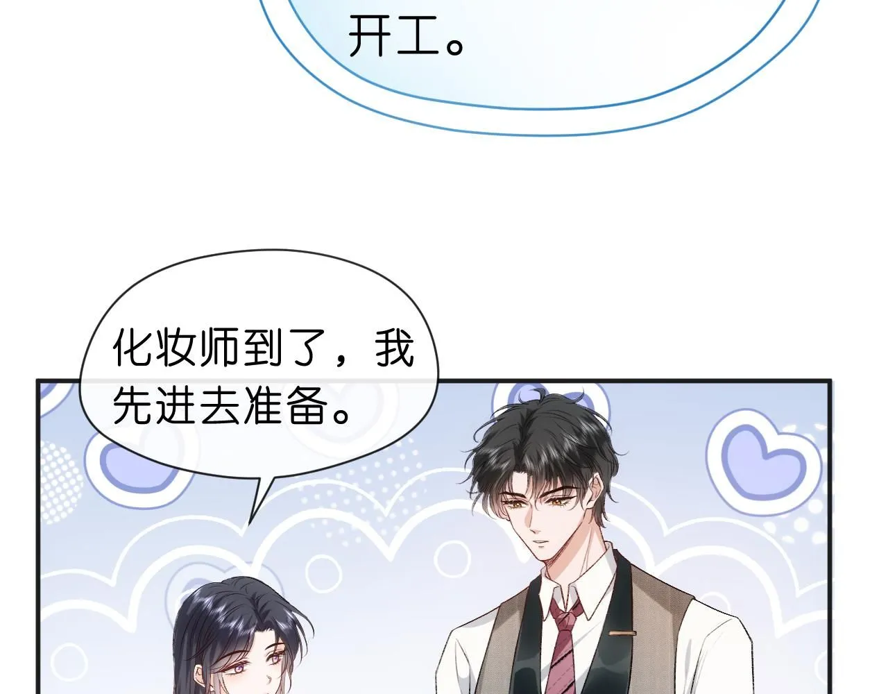 第38话 晚会风波 第21页