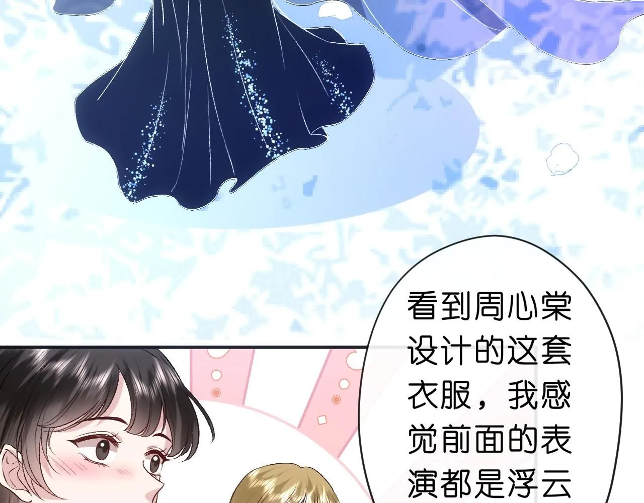 第38话 晚会风波 第77页
