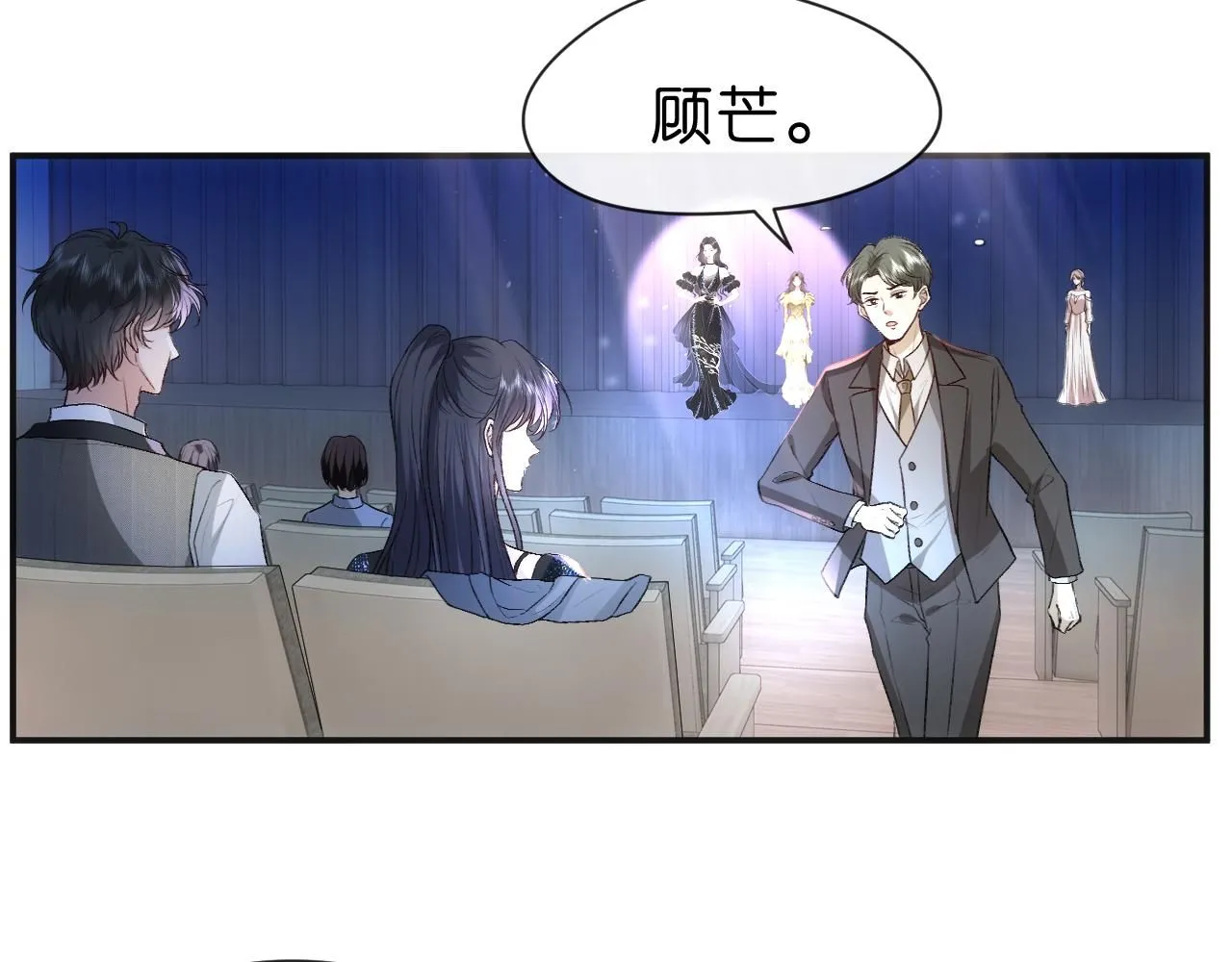 第38话 晚会风波 第82页