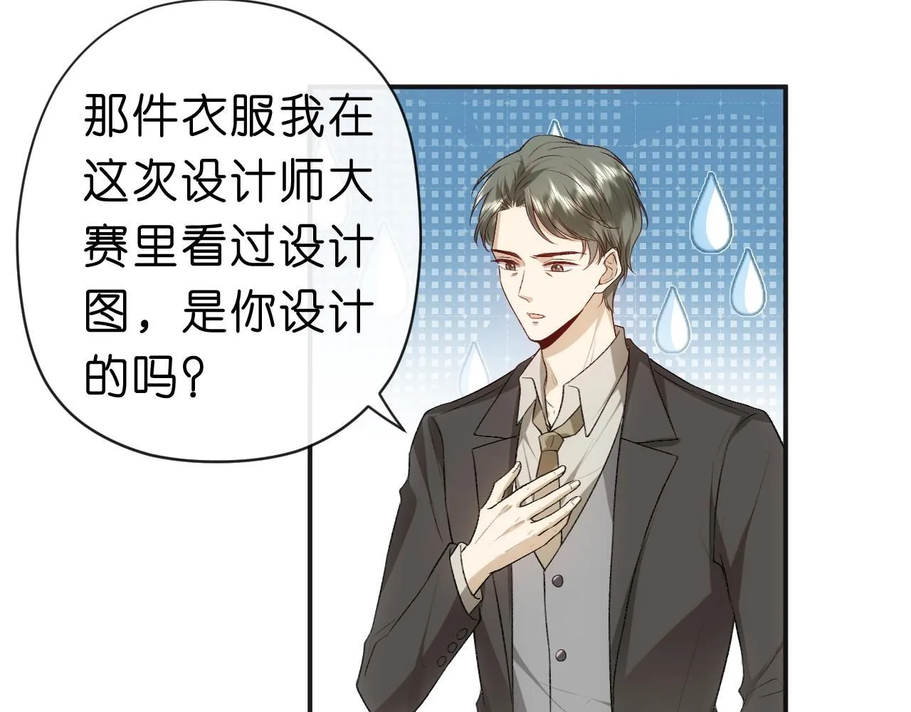 第38话 晚会风波 第83页