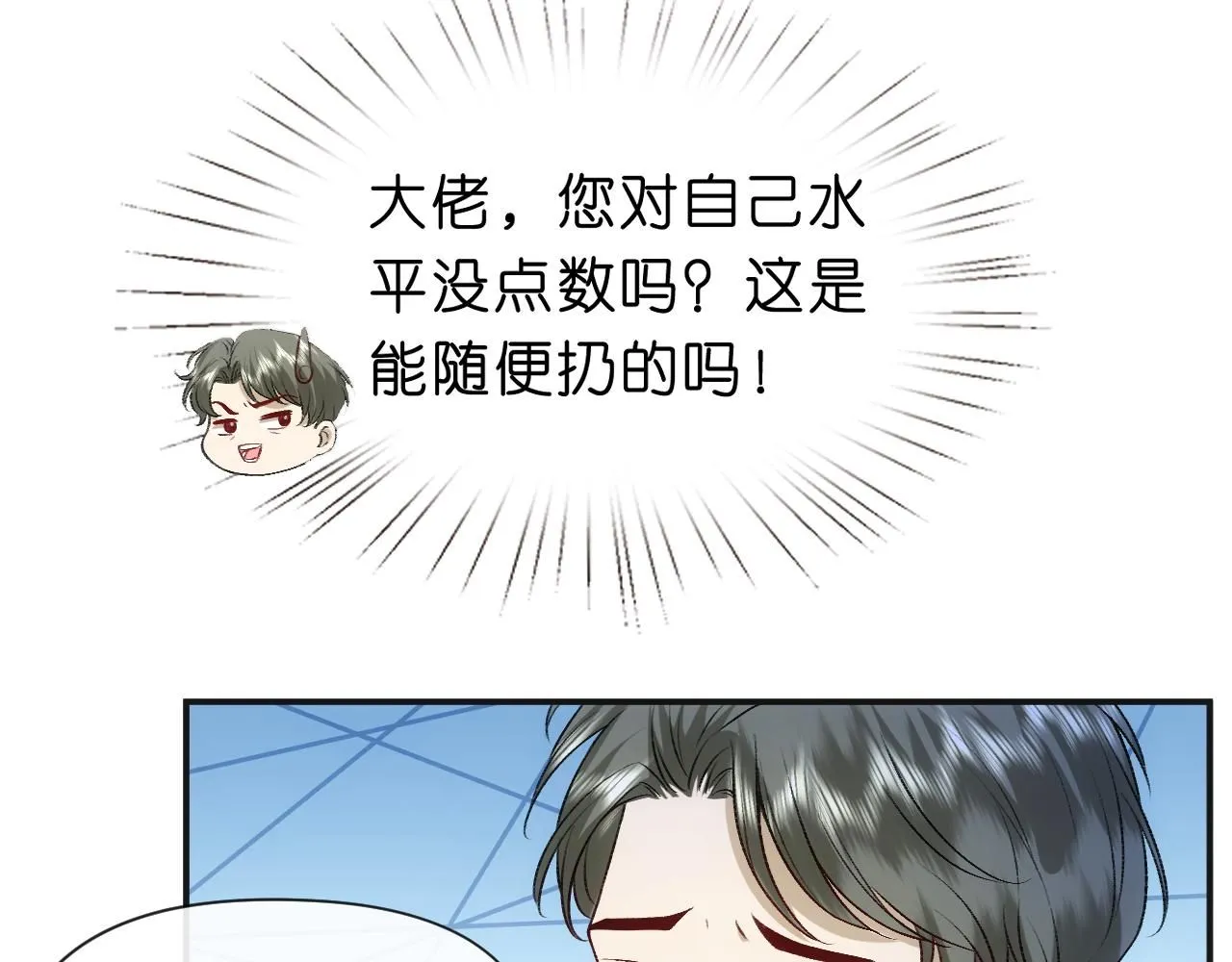 第38话 晚会风波 第86页