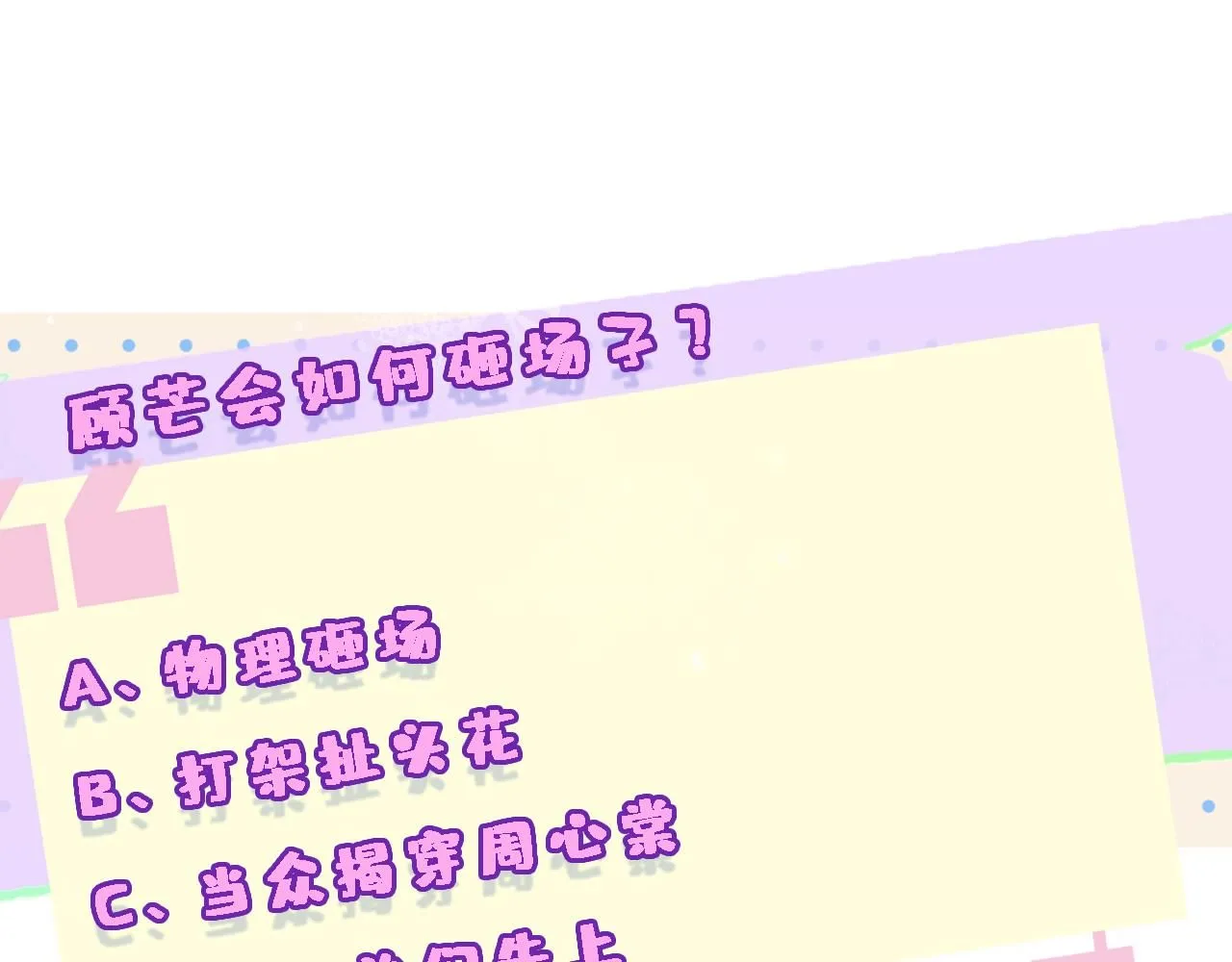 第38话 晚会风波 第94页