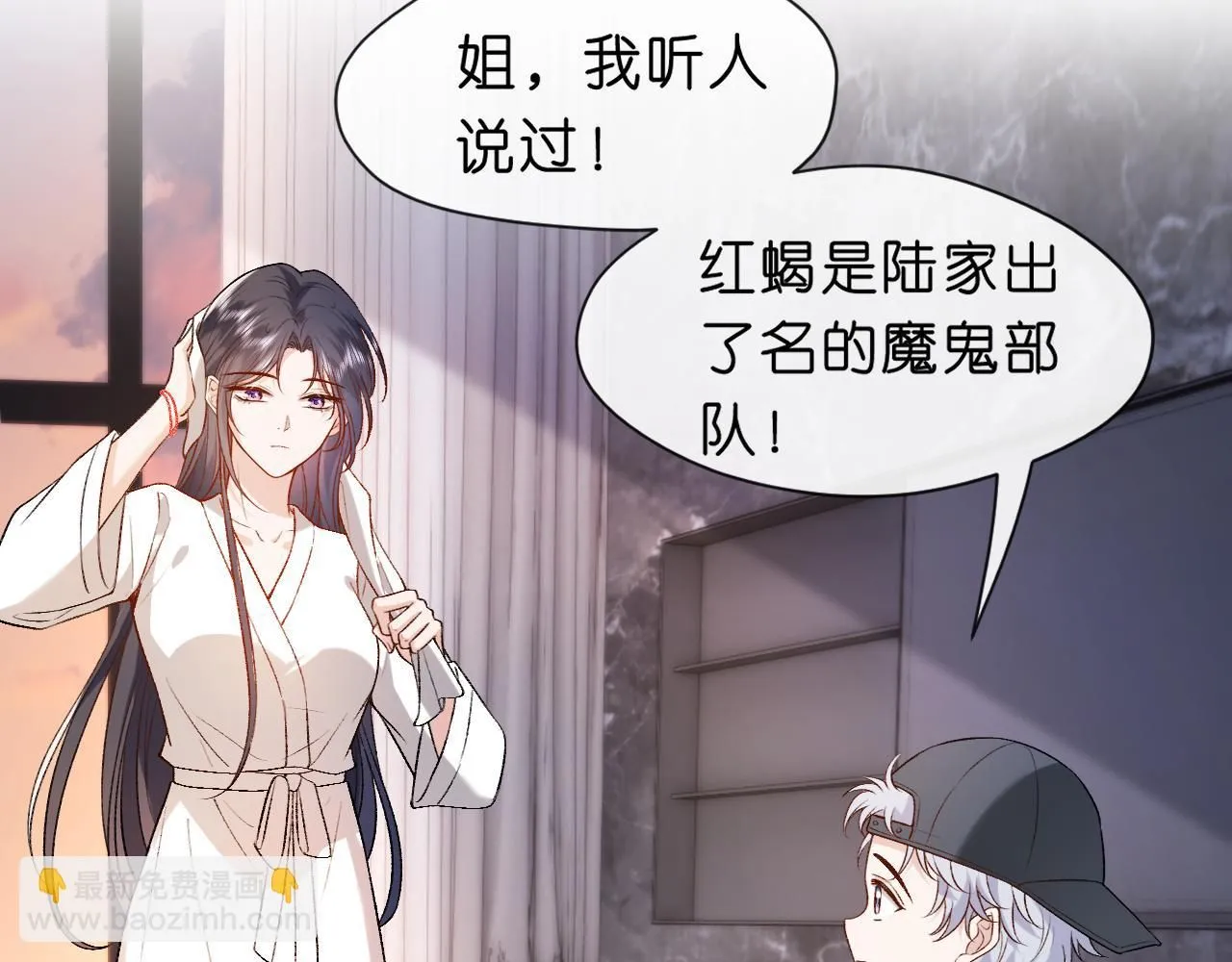 第37话 演出任务 第8页