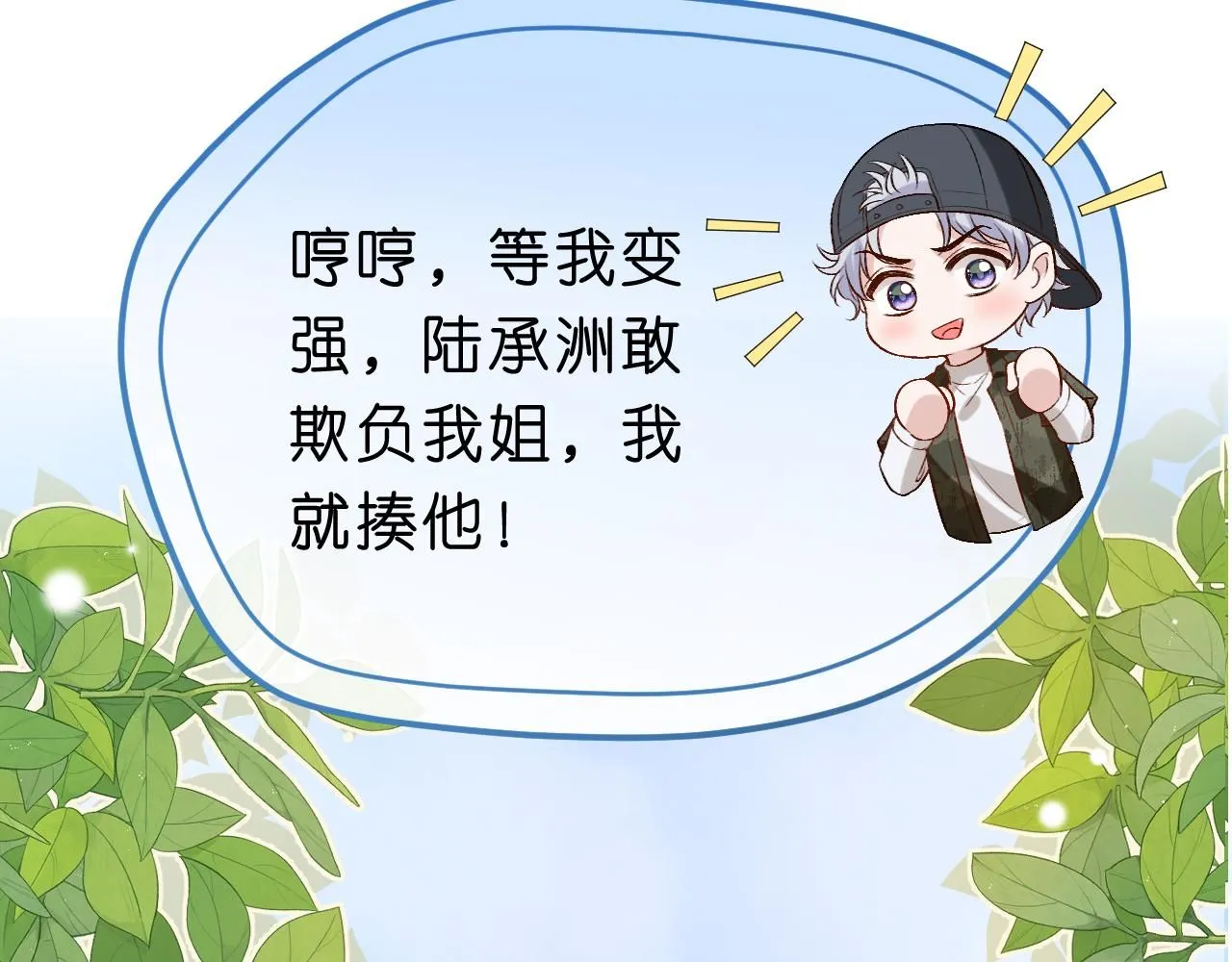第37话 演出任务 第17页