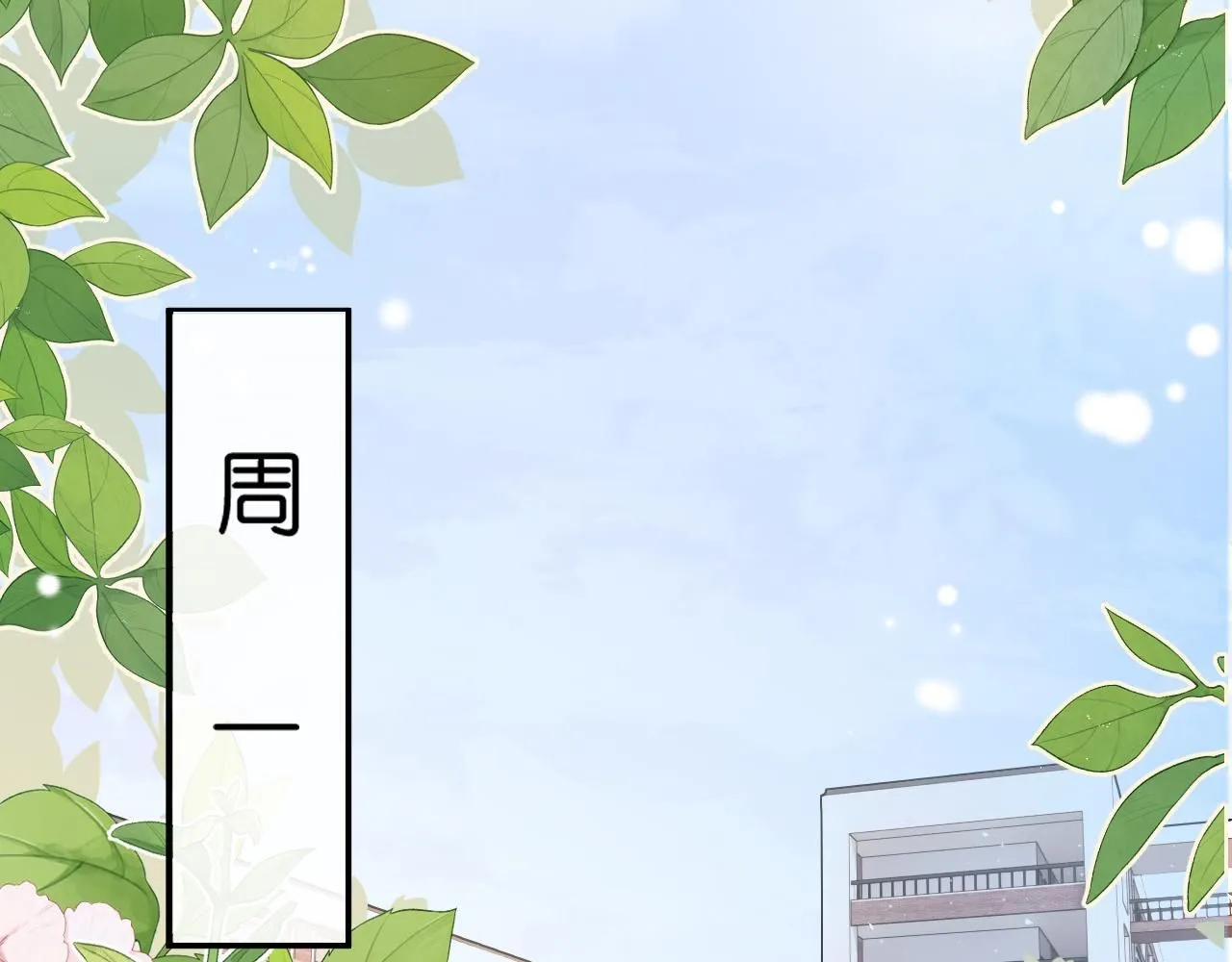 第37话 演出任务 第18页