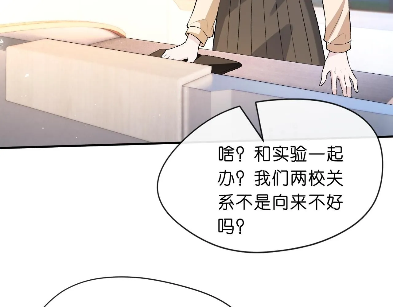 第37话 演出任务 第21页