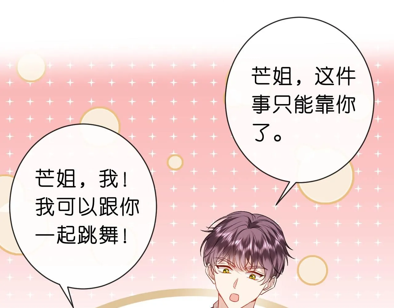 第37话 演出任务 第30页