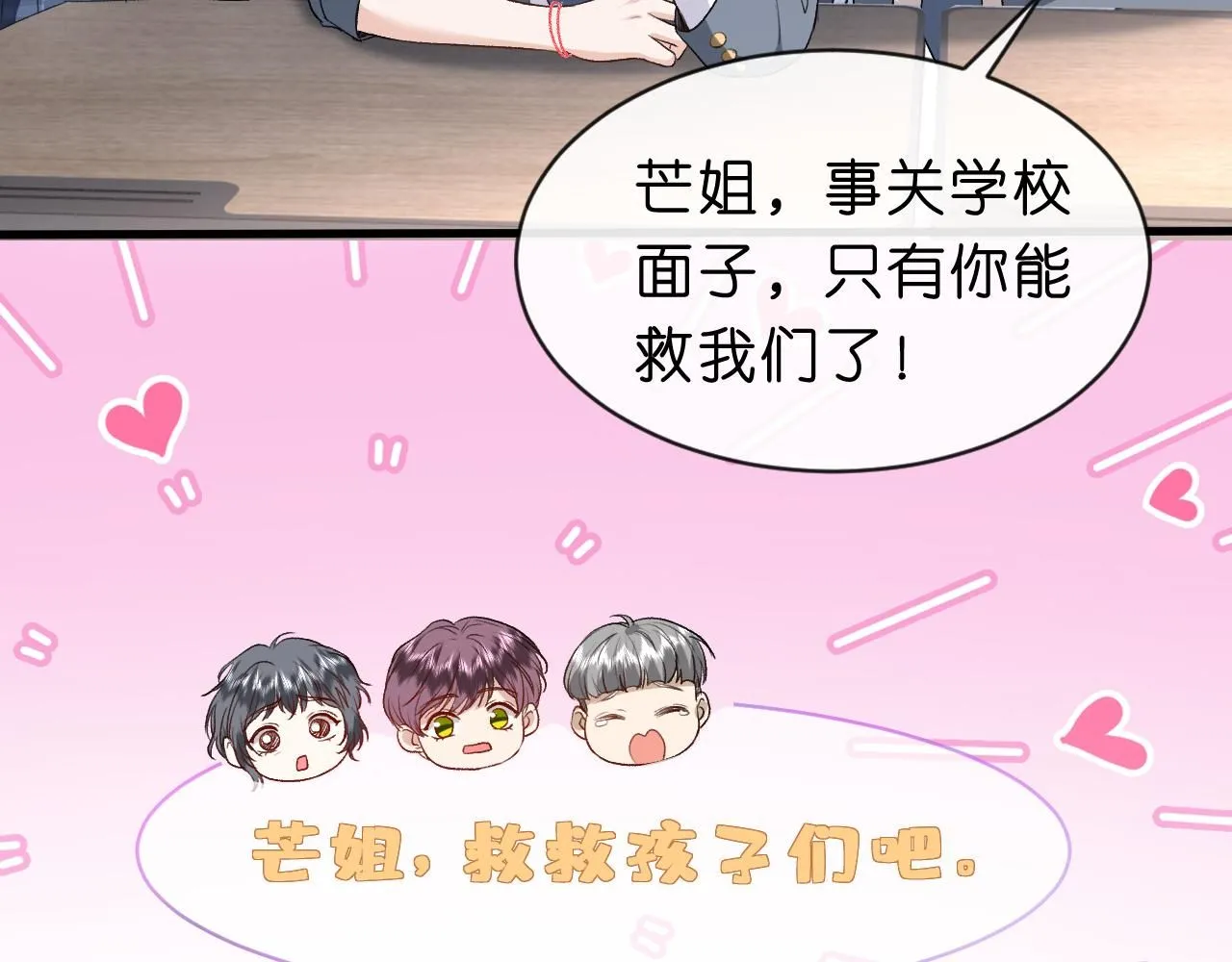 第37话 演出任务 第32页