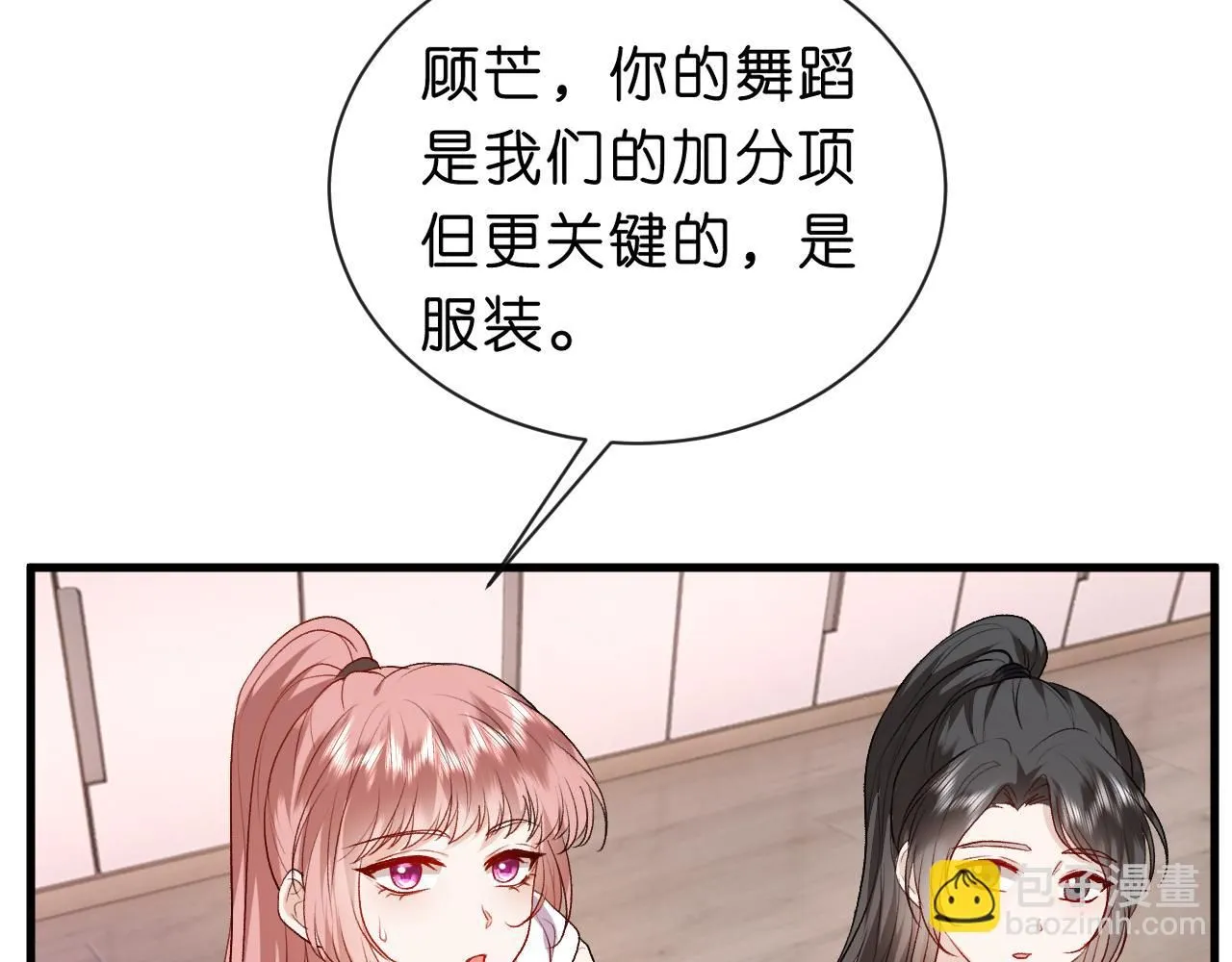 第37话 演出任务 第42页