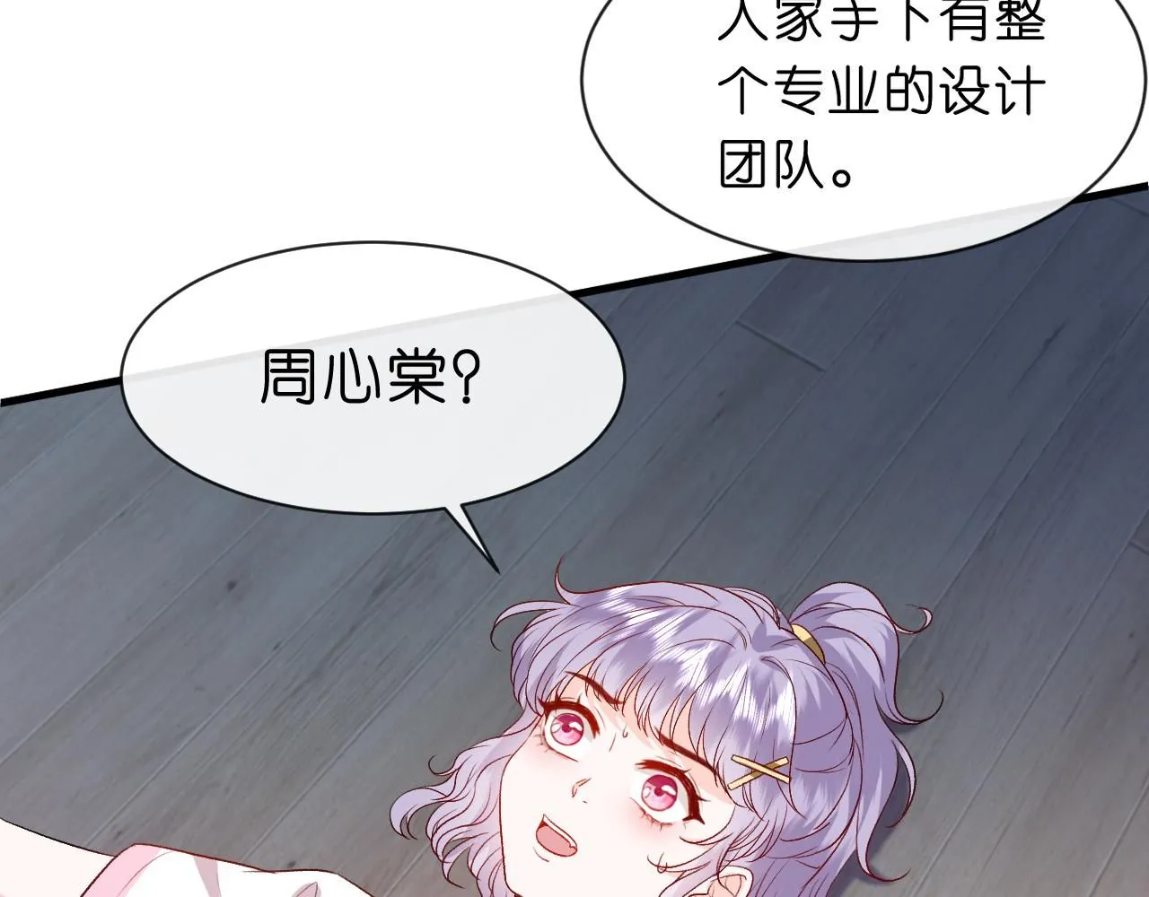 第37话 演出任务 第44页