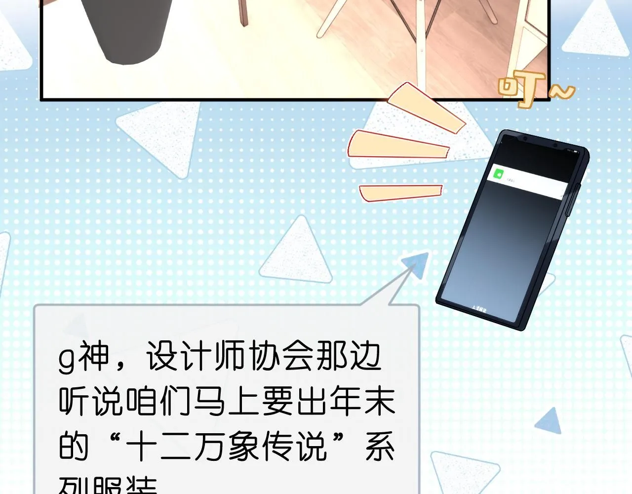 第37话 演出任务 第61页