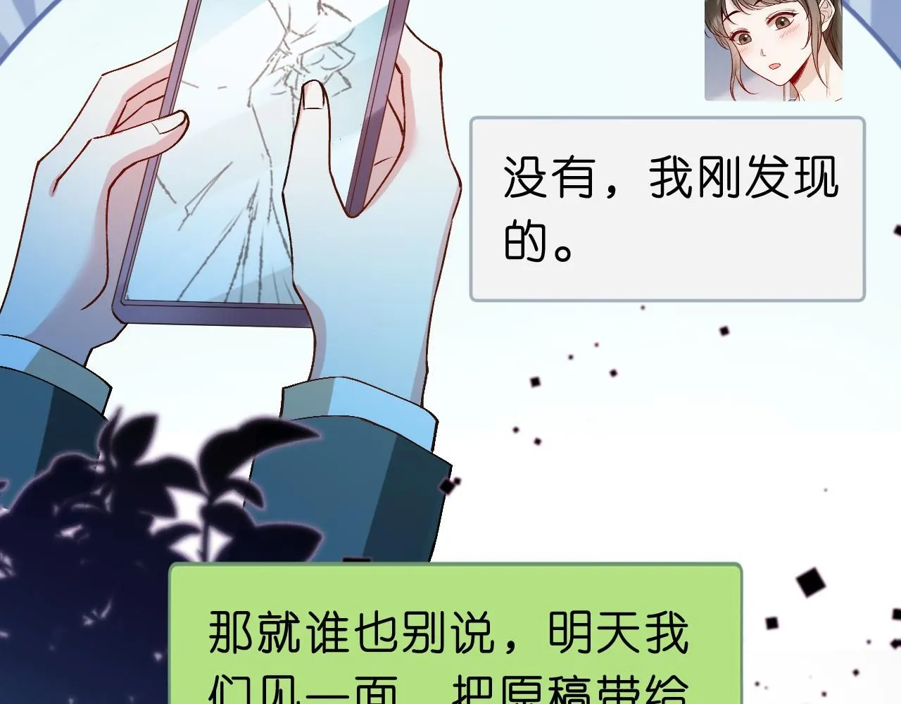第37话 演出任务 第79页