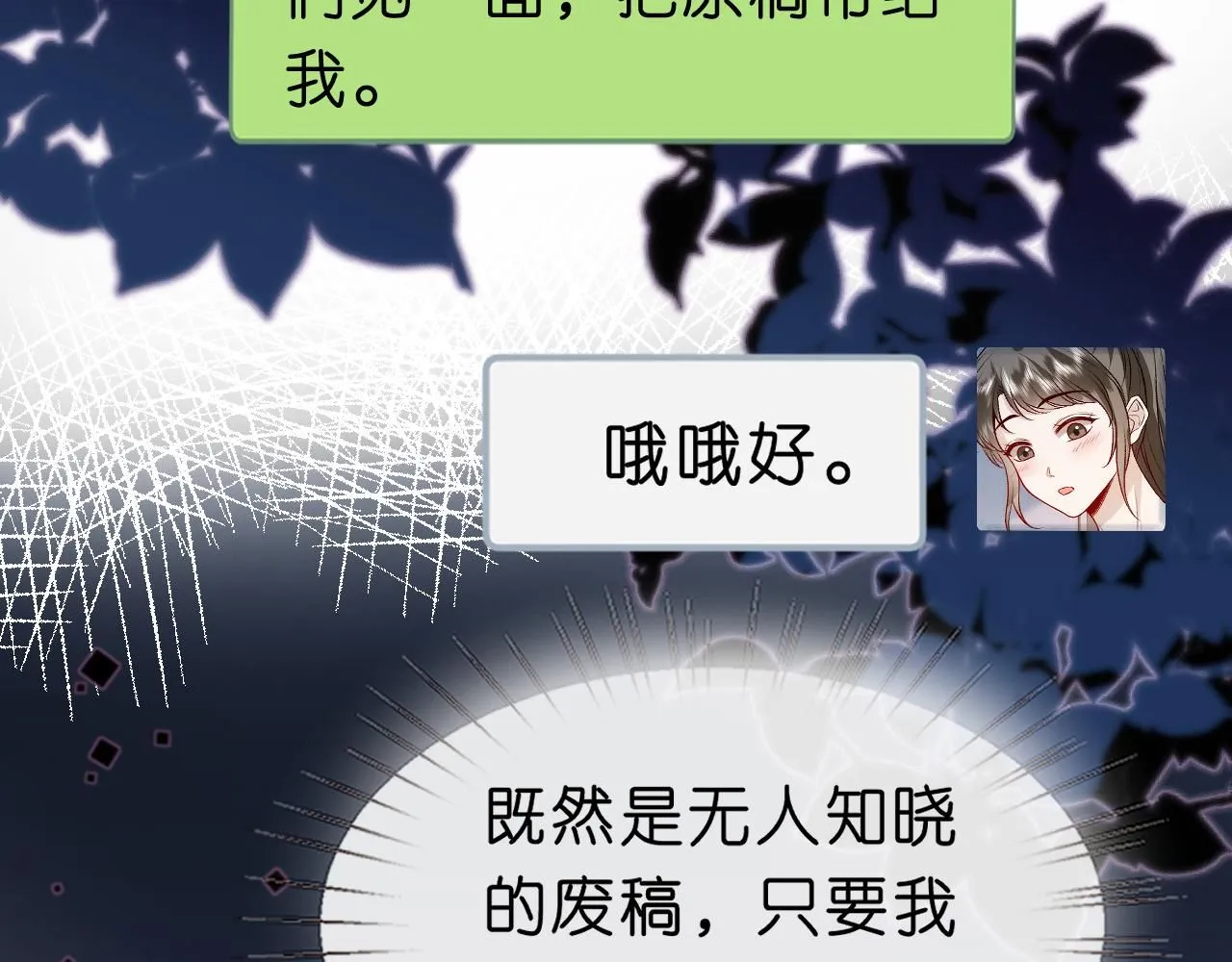 第37话 演出任务 第80页