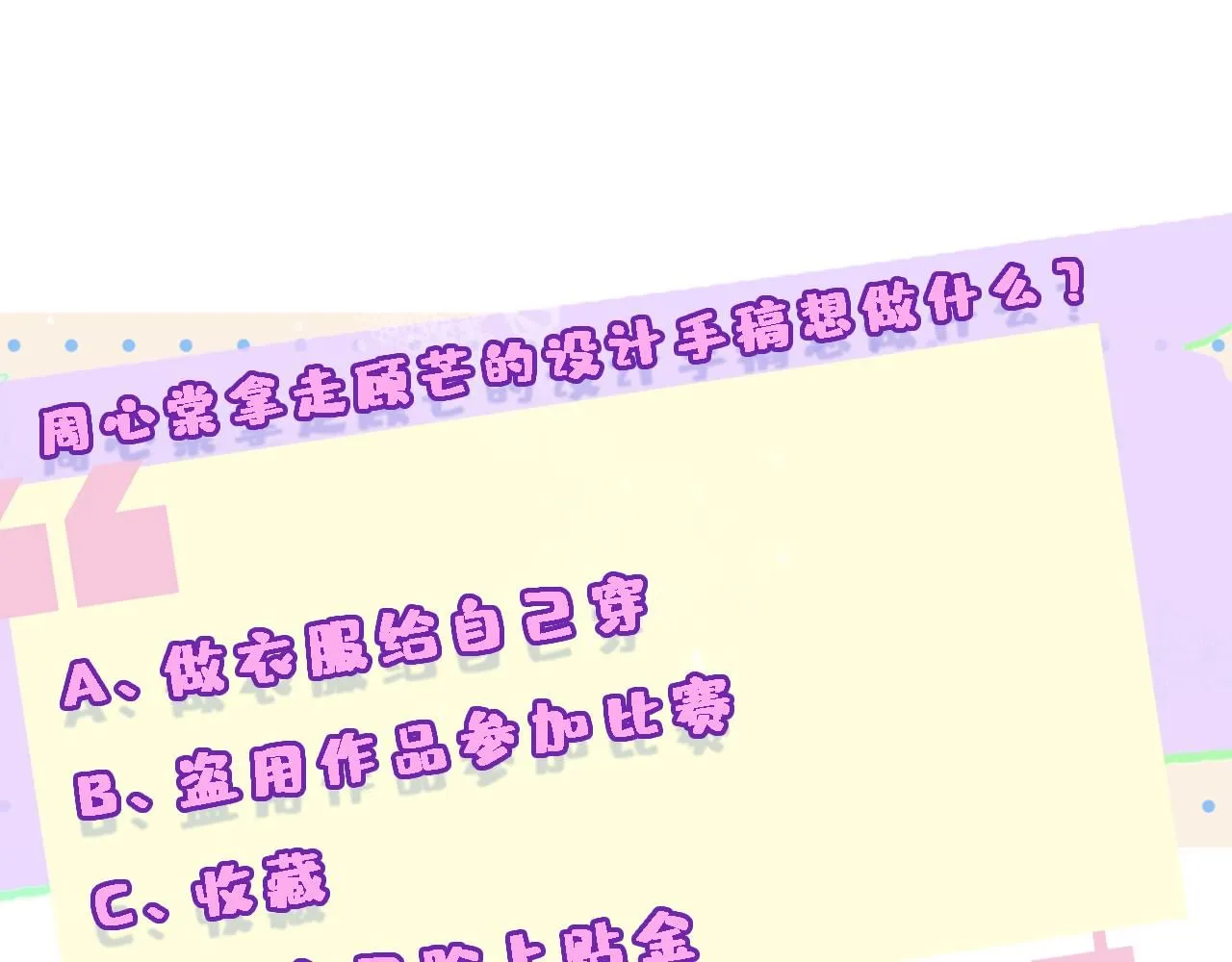 第37话 演出任务 第85页