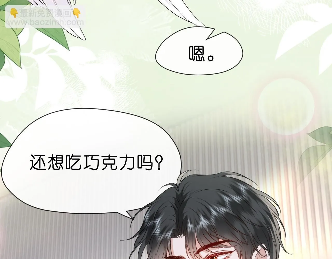 第36话 顾肆归来 第8页