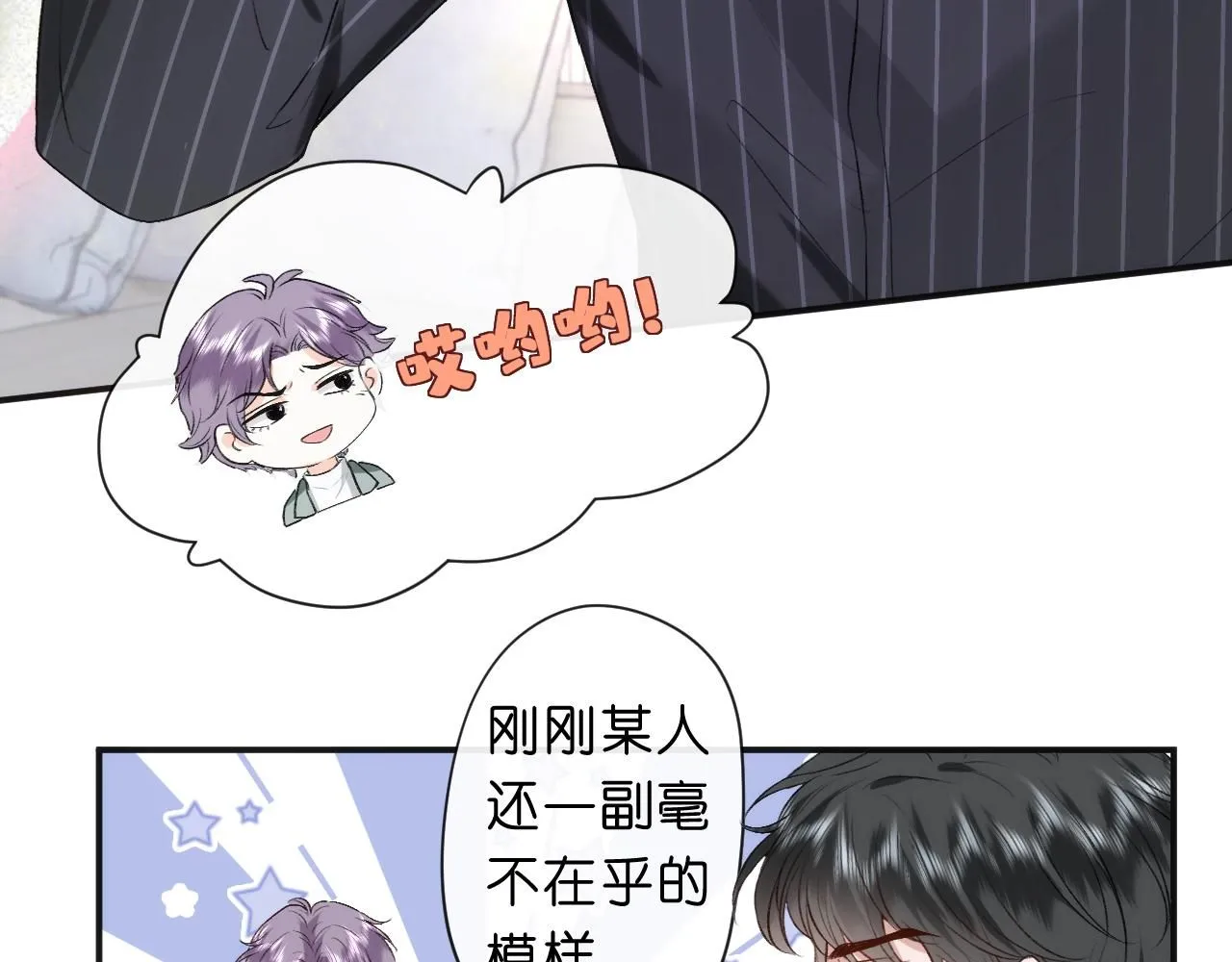 第36话 顾肆归来 第10页