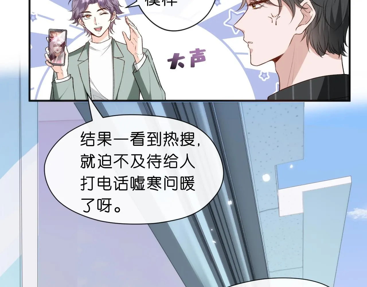 第36话 顾肆归来 第11页