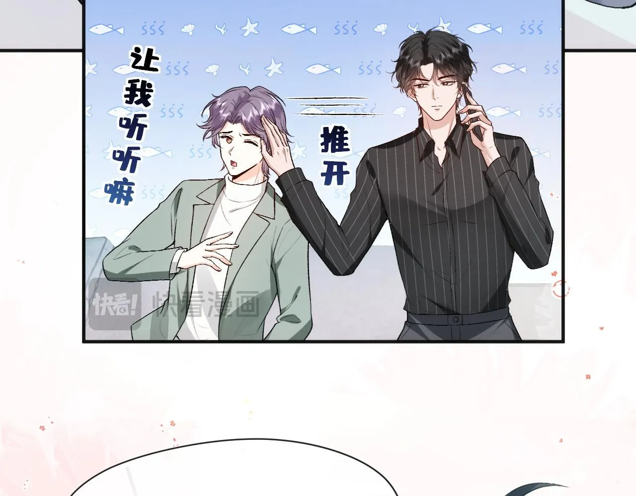 第36话 顾肆归来 第15页