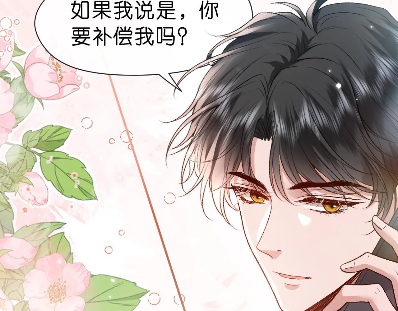 第36话 顾肆归来 第16页