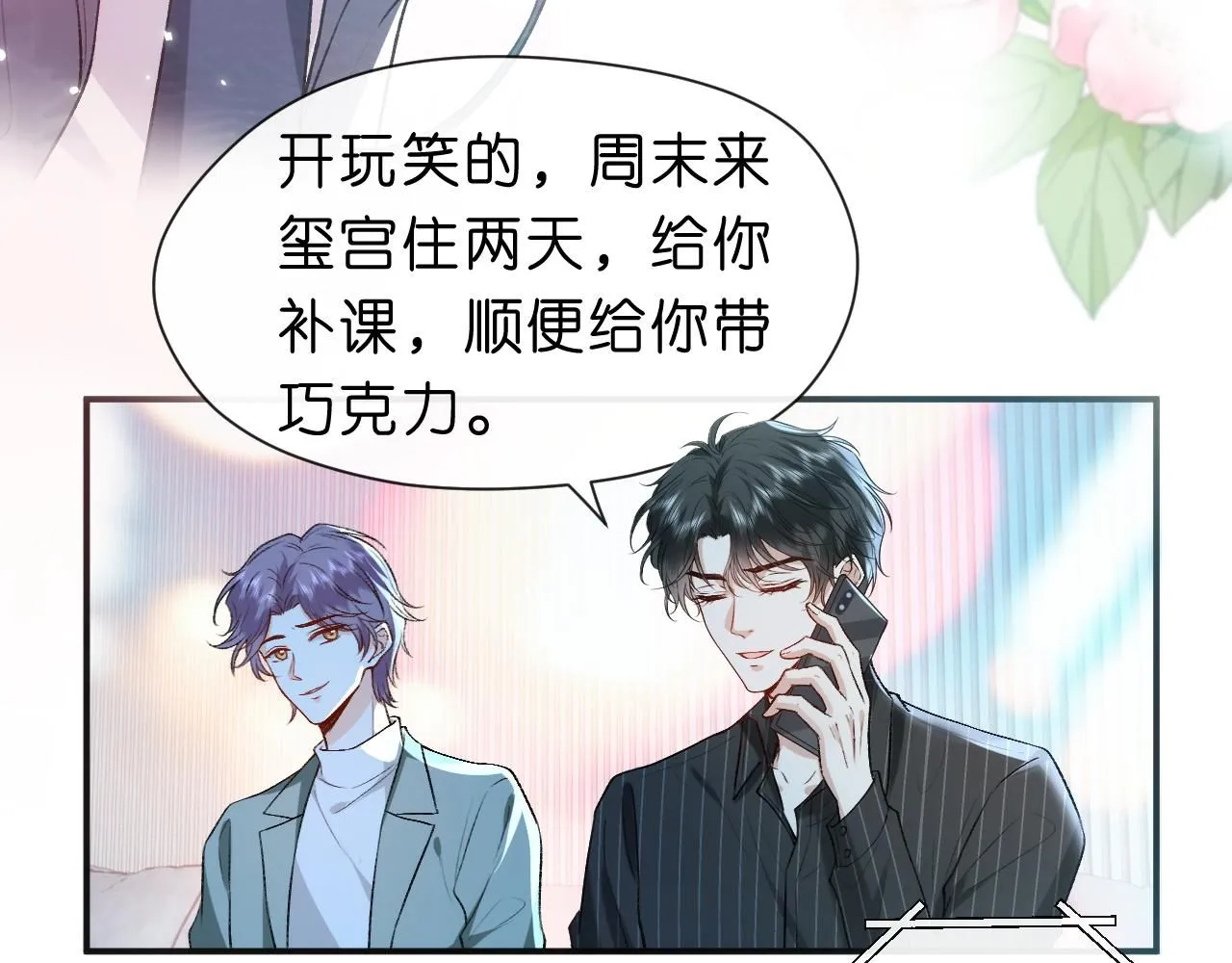 第36话 顾肆归来 第19页