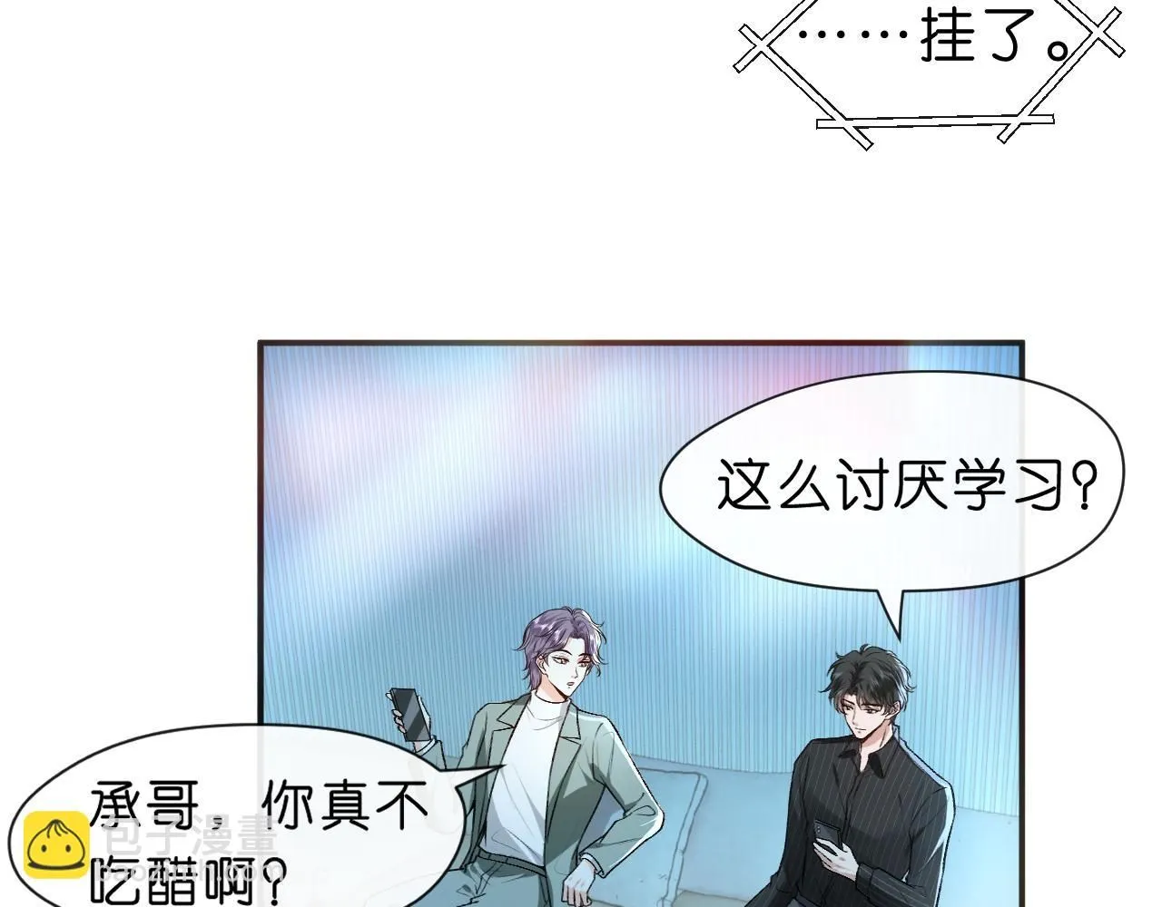 第36话 顾肆归来 第20页