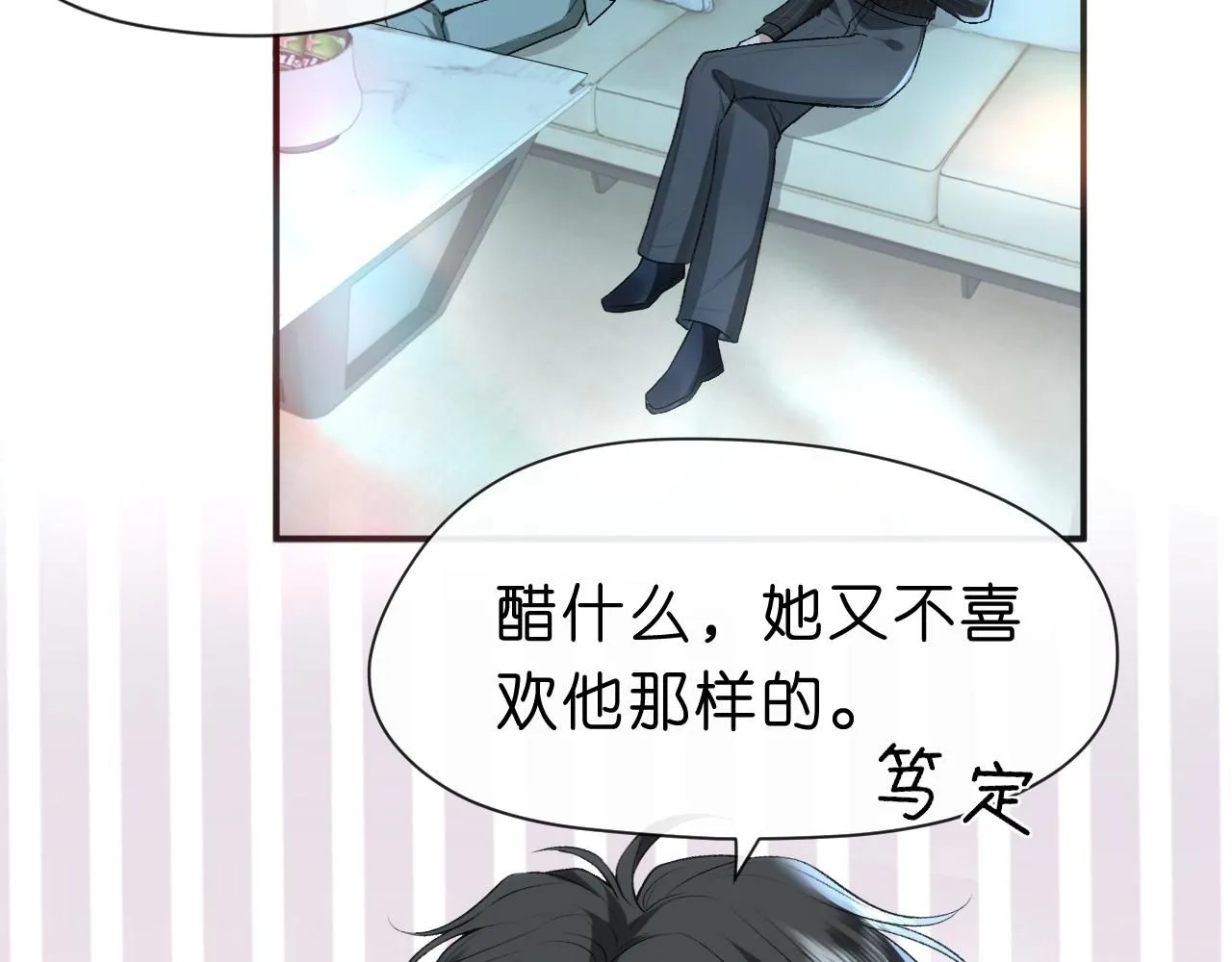 第36话 顾肆归来 第21页