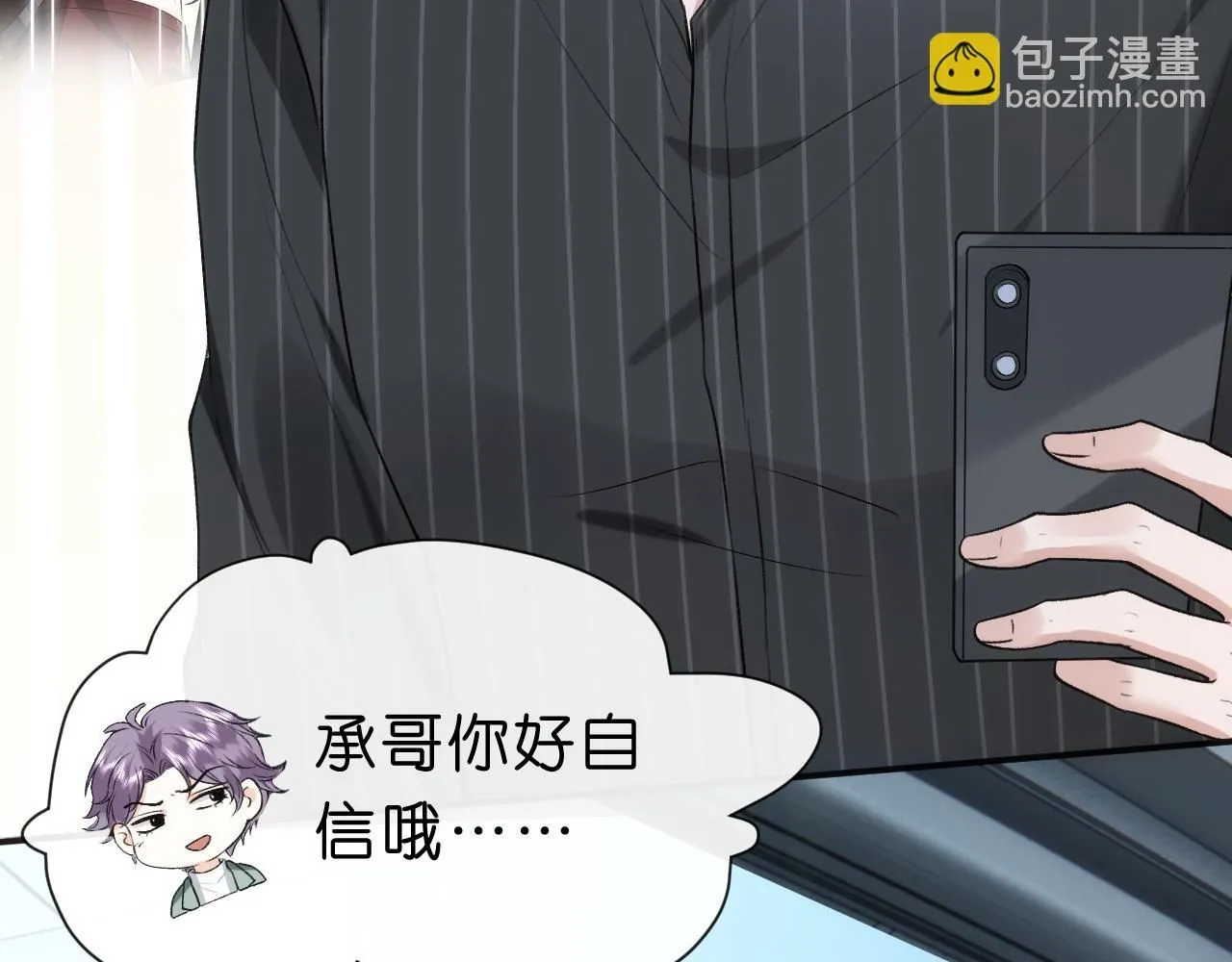 第36话 顾肆归来 第23页