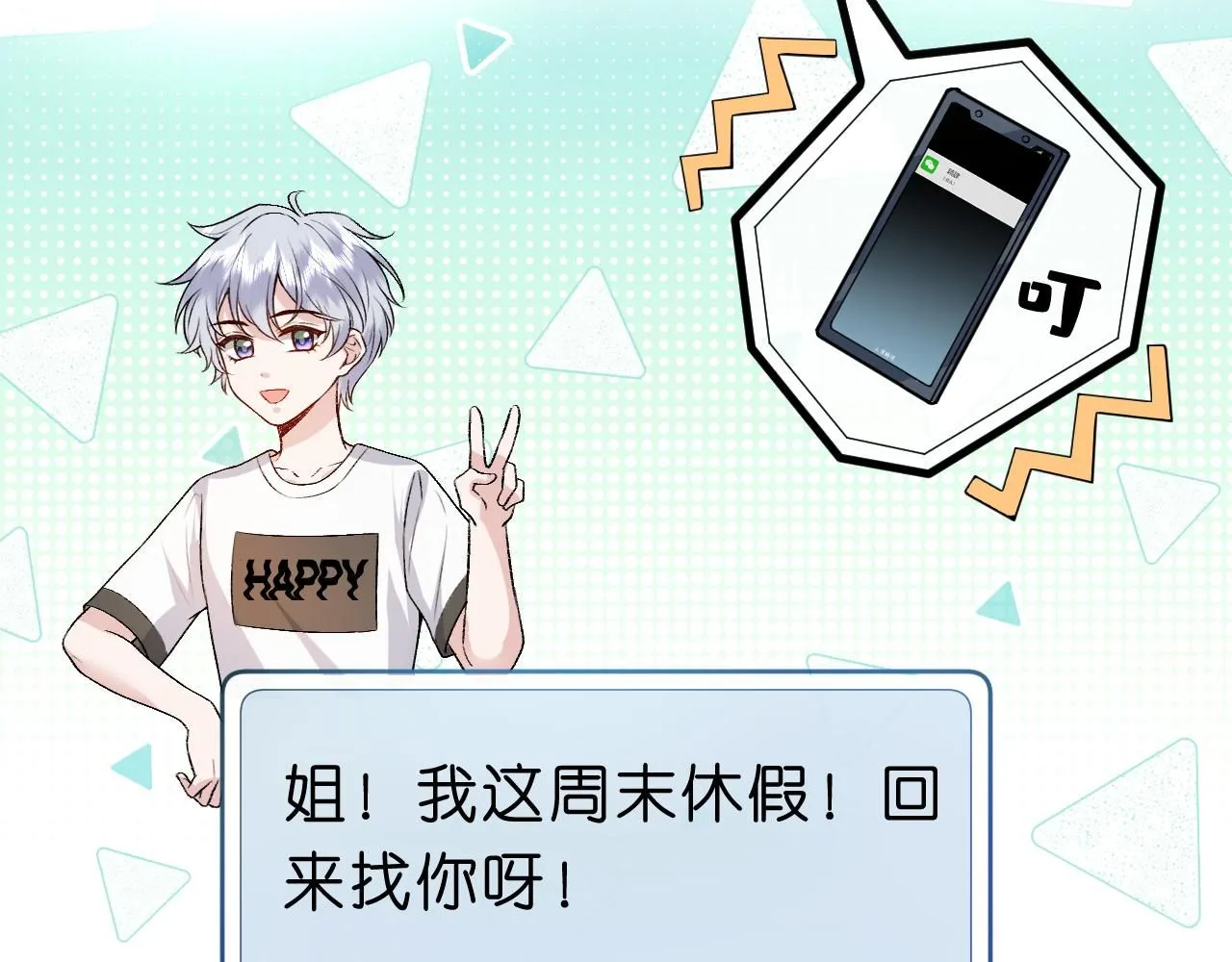 第36话 顾肆归来 第30页