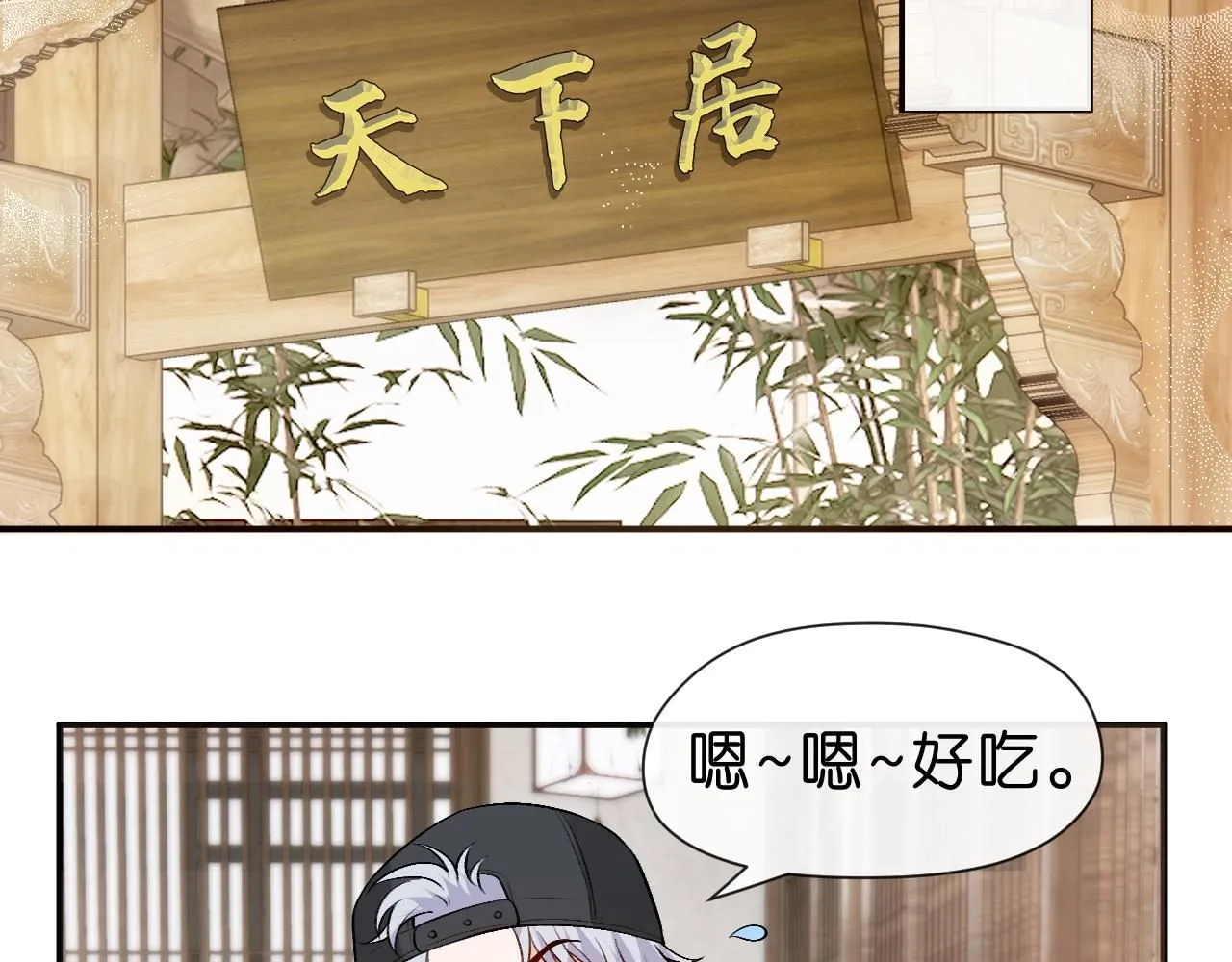 第36话 顾肆归来 第32页