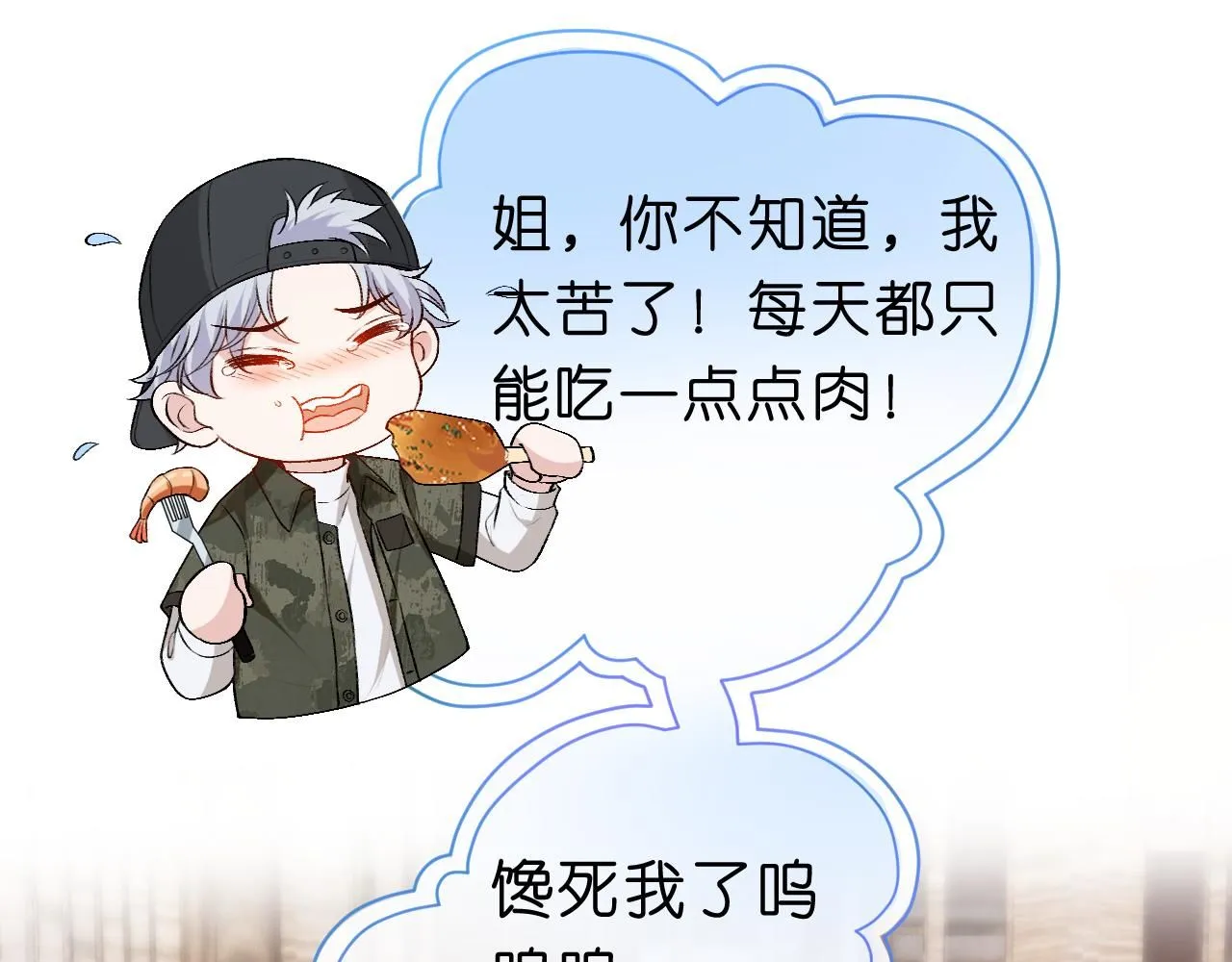 第36话 顾肆归来 第34页
