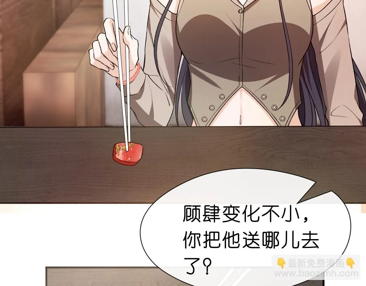 第36话 顾肆归来 第36页