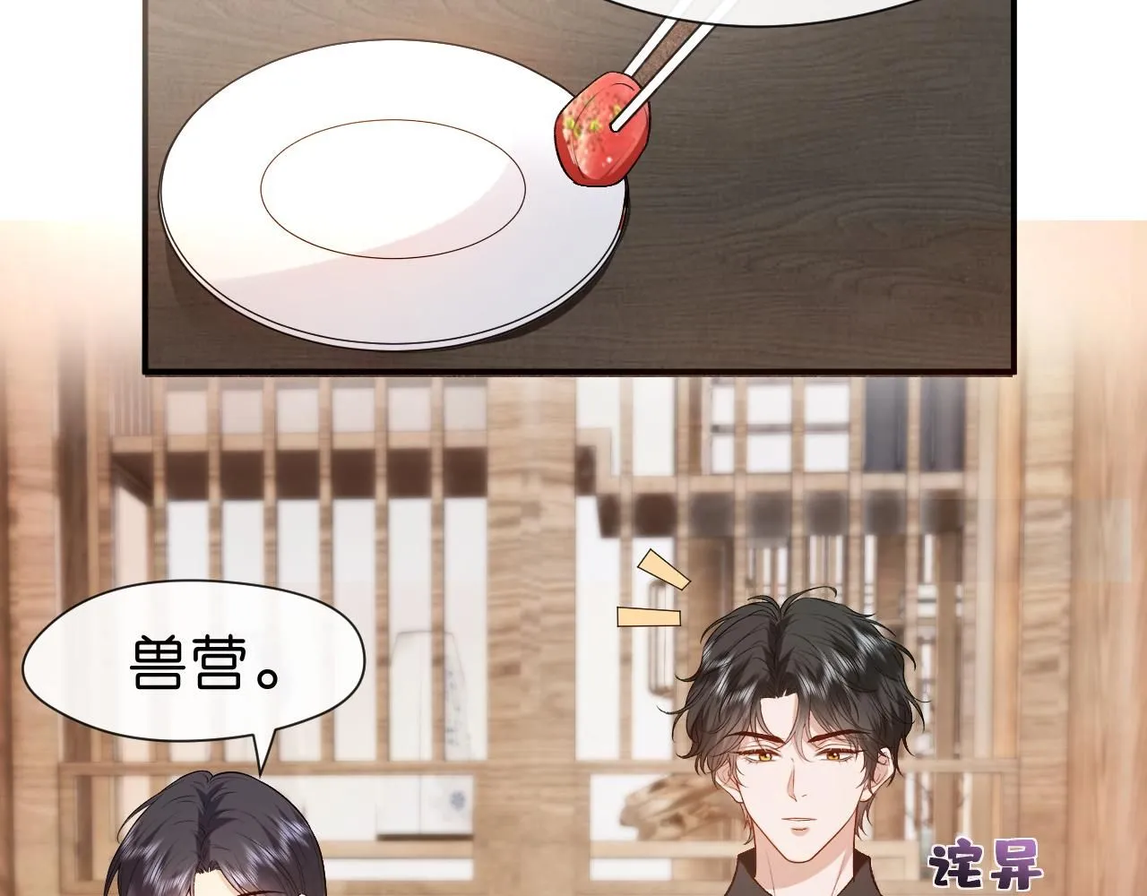 第36话 顾肆归来 第37页