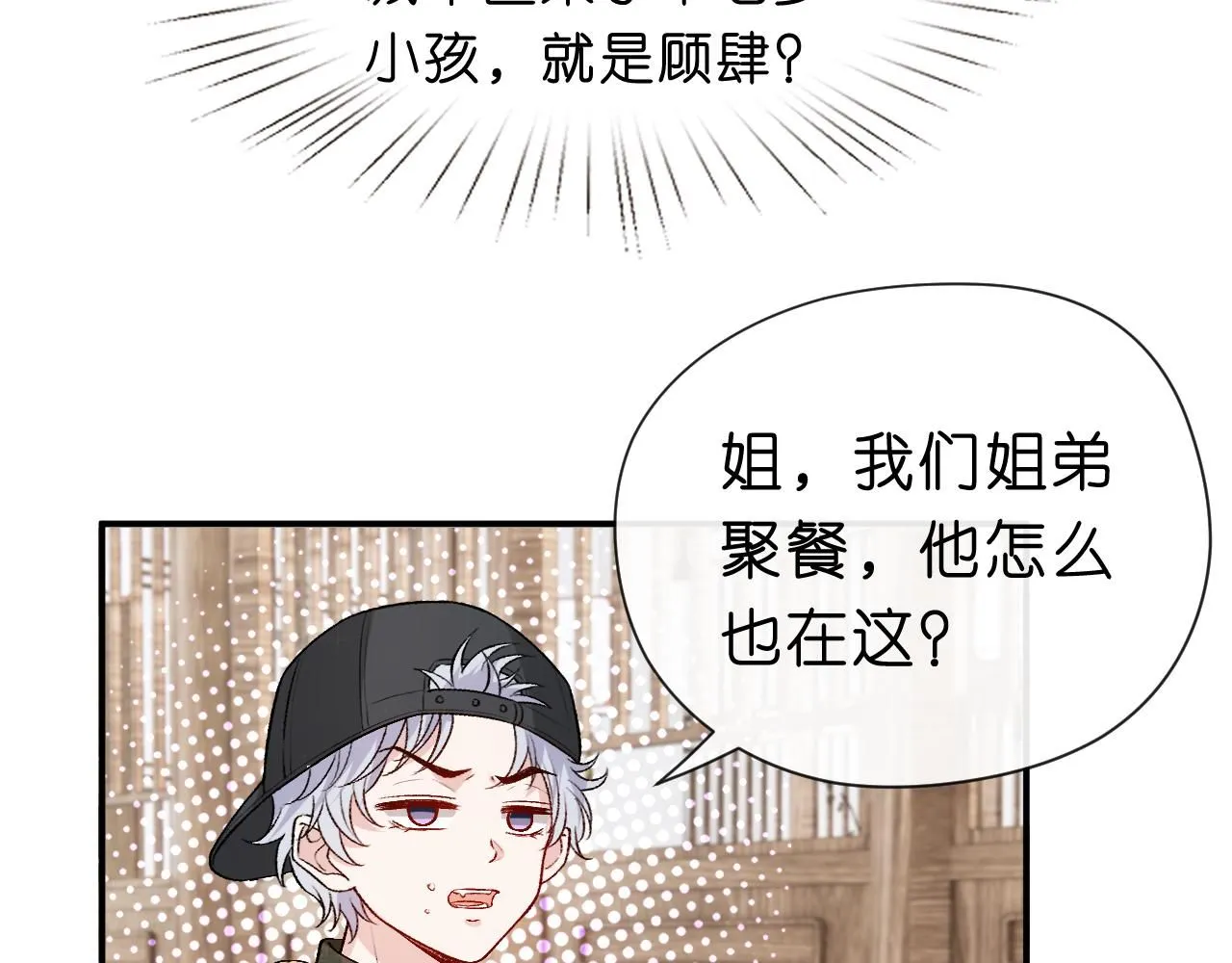 第36话 顾肆归来 第39页